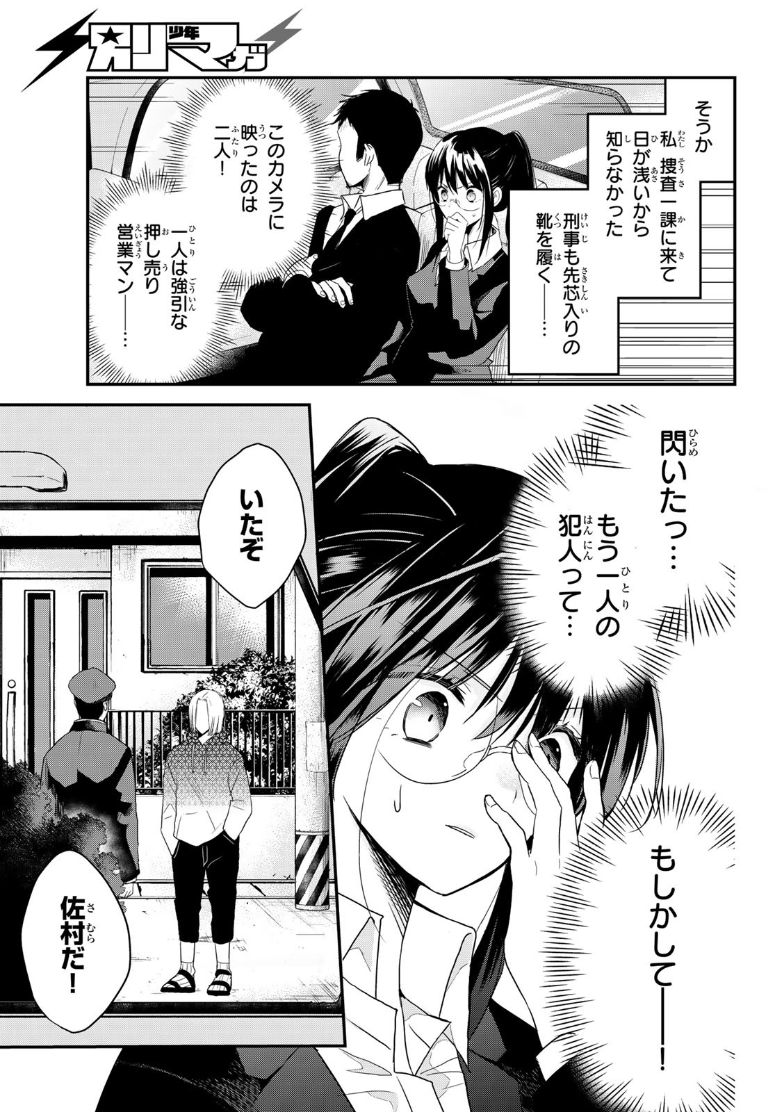 Gesokon Tantei - Chapter 2 - Page 25