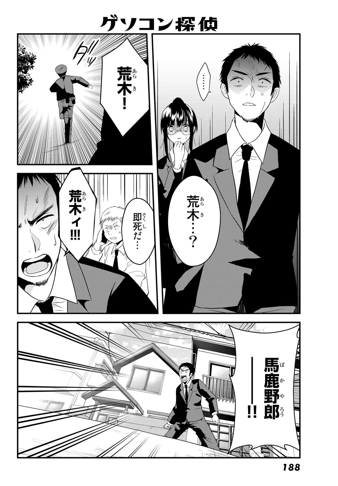 Gesokon Tantei - Chapter 2 - Page 28