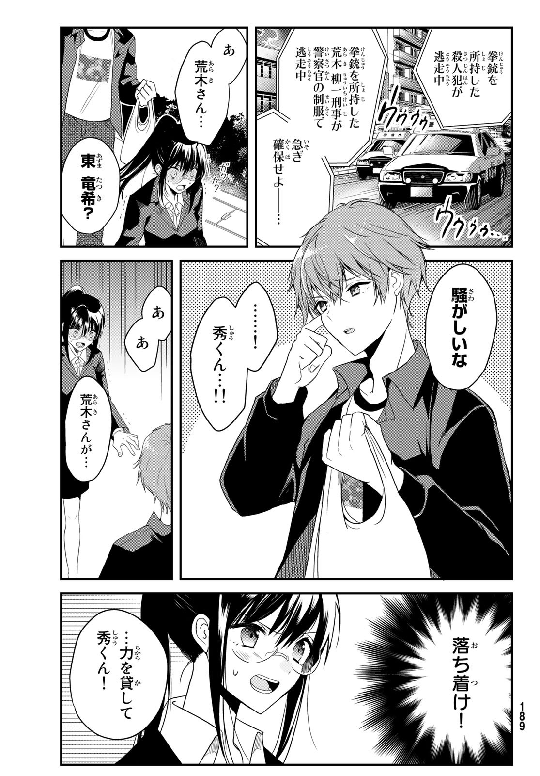 Gesokon Tantei - Chapter 2 - Page 29