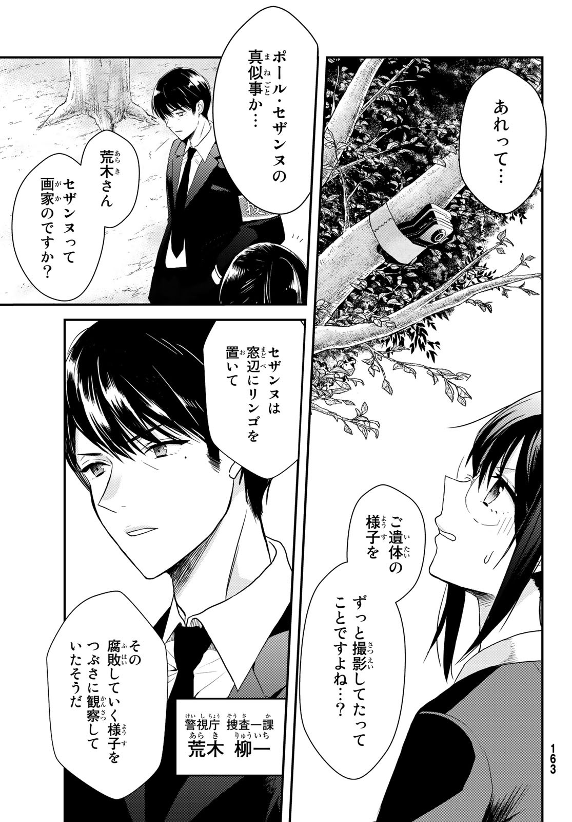 Gesokon Tantei - Chapter 2 - Page 3