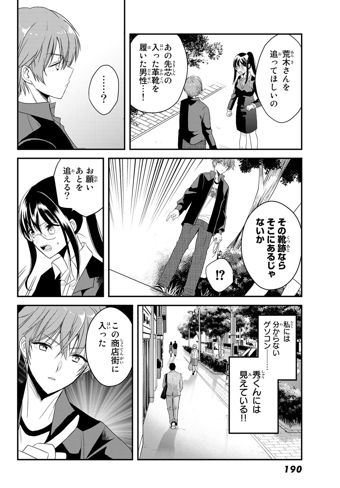 Gesokon Tantei - Chapter 2 - Page 30