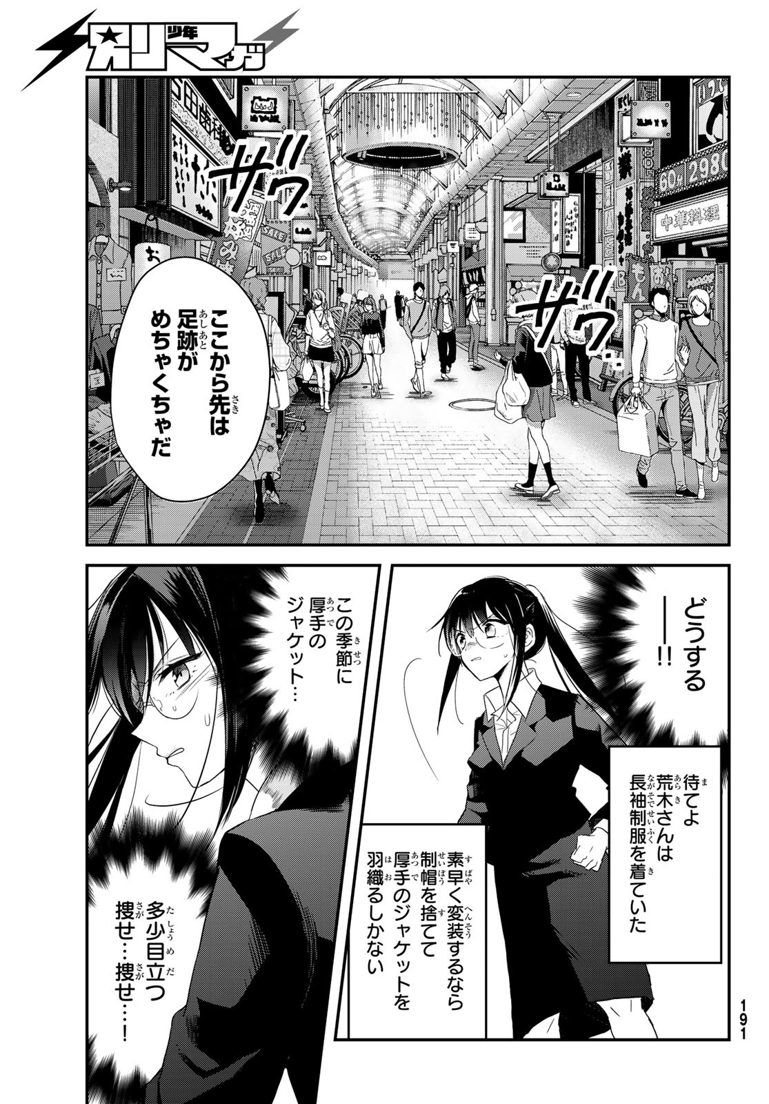 Gesokon Tantei - Chapter 2 - Page 31