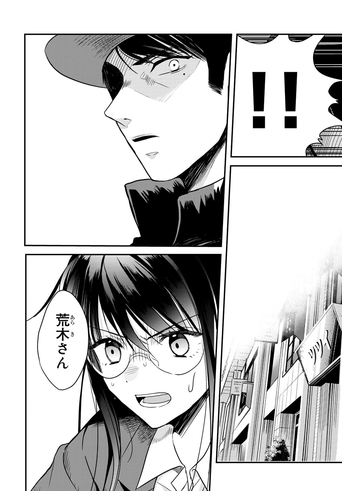 Gesokon Tantei - Chapter 2 - Page 33