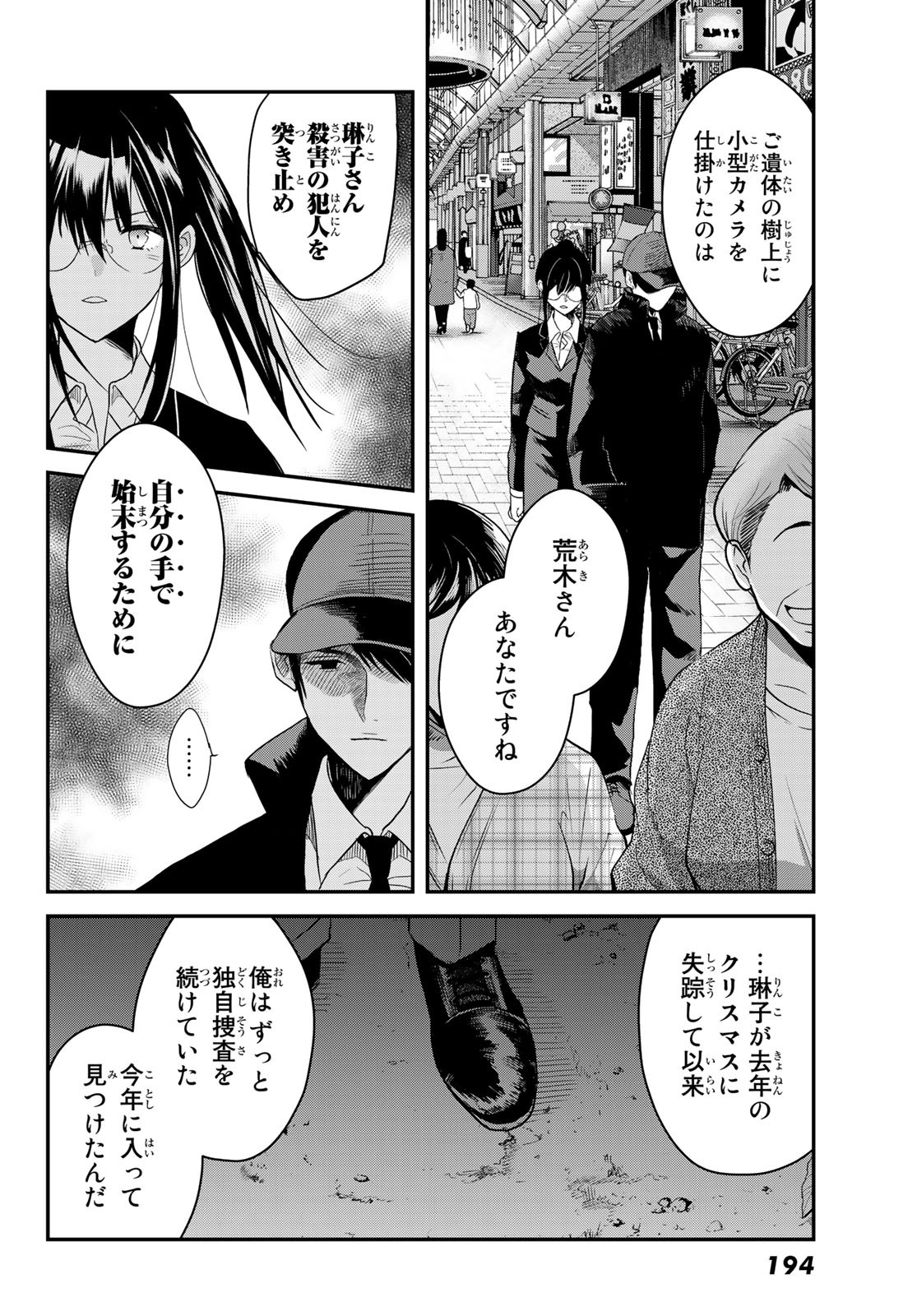 Gesokon Tantei - Chapter 2 - Page 34