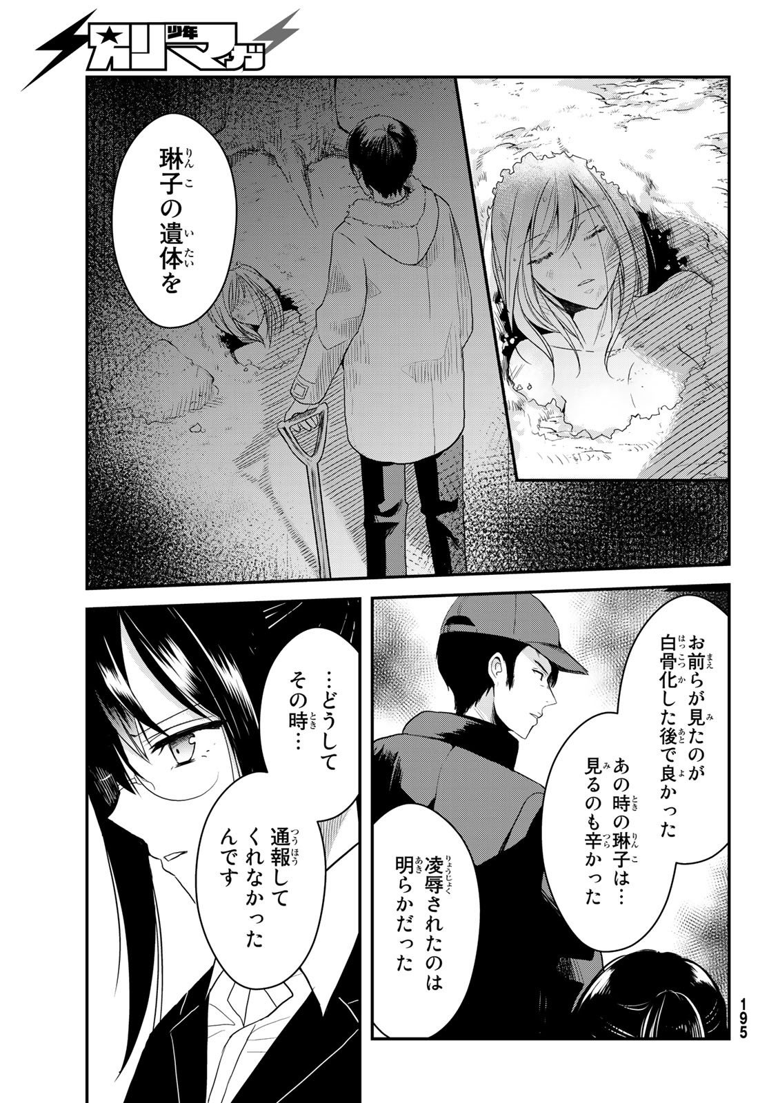 Gesokon Tantei - Chapter 2 - Page 35