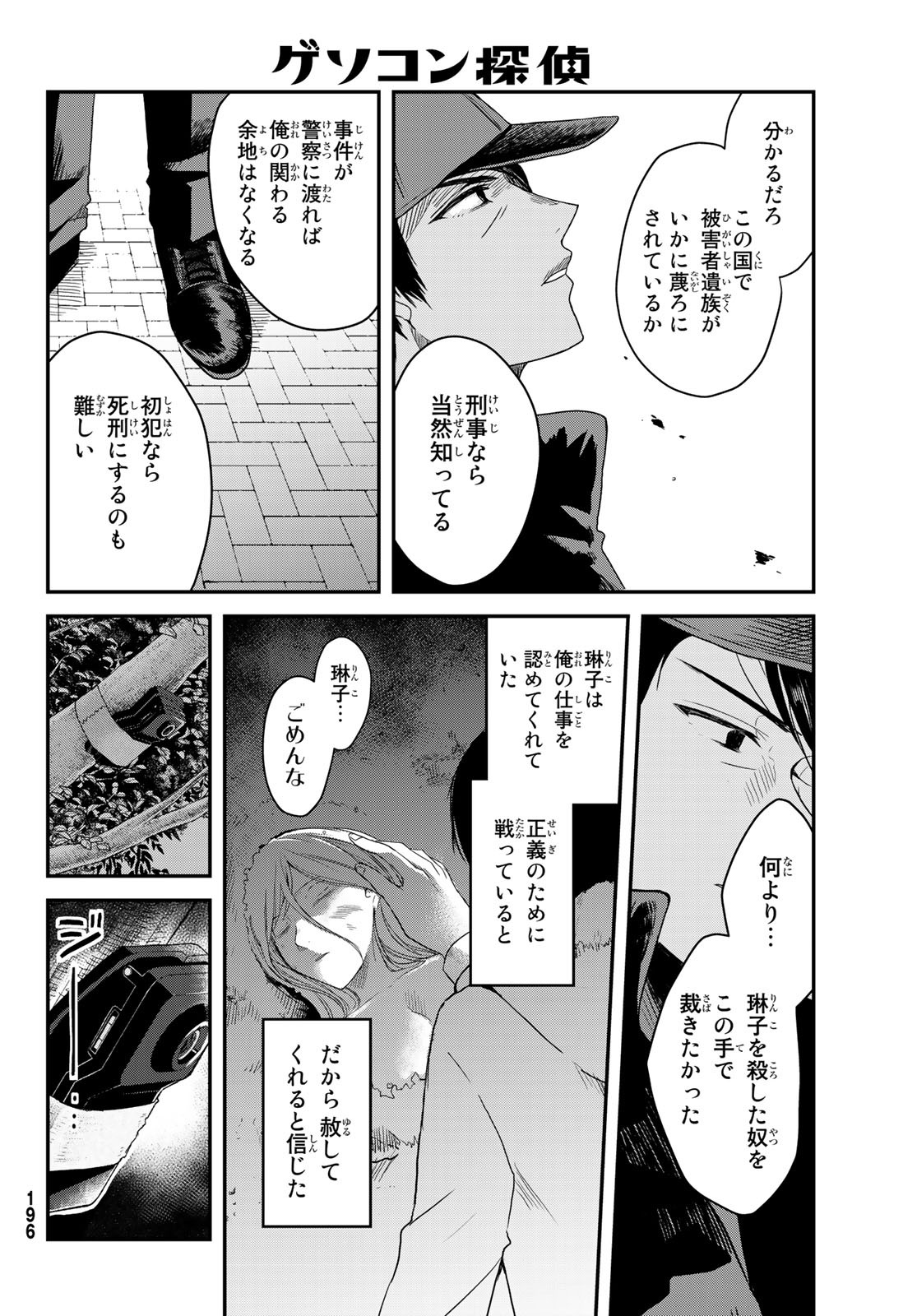 Gesokon Tantei - Chapter 2 - Page 36