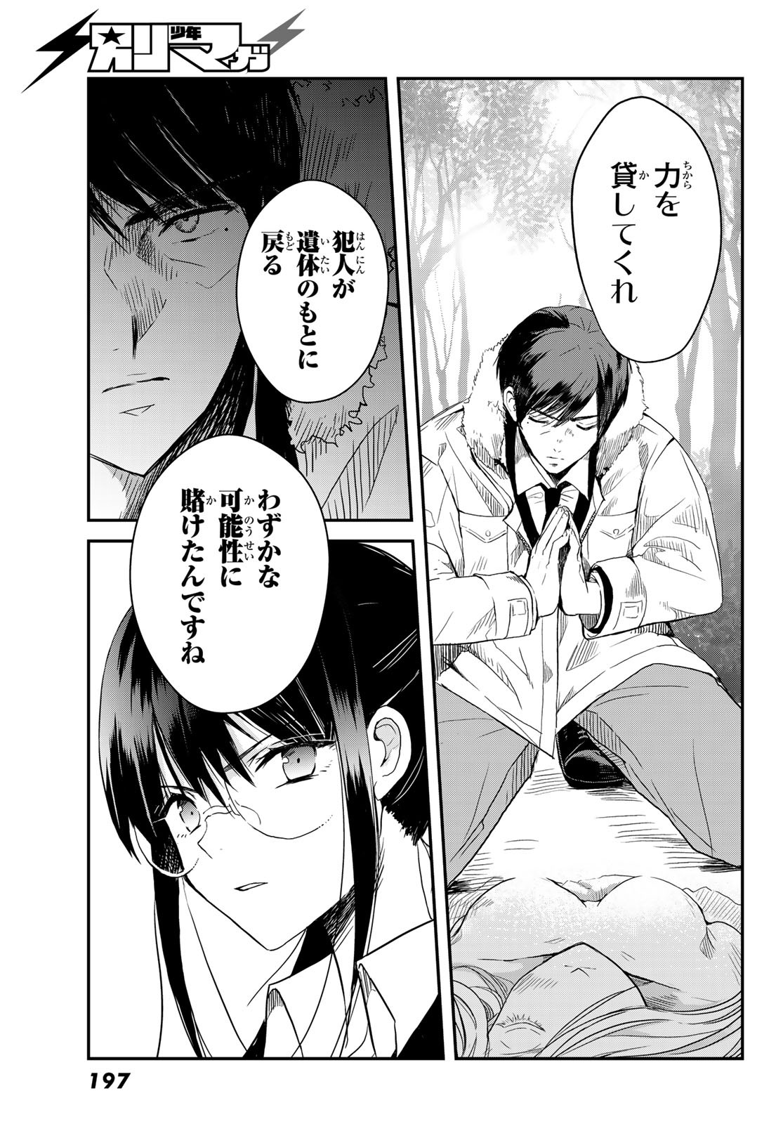 Gesokon Tantei - Chapter 2 - Page 37