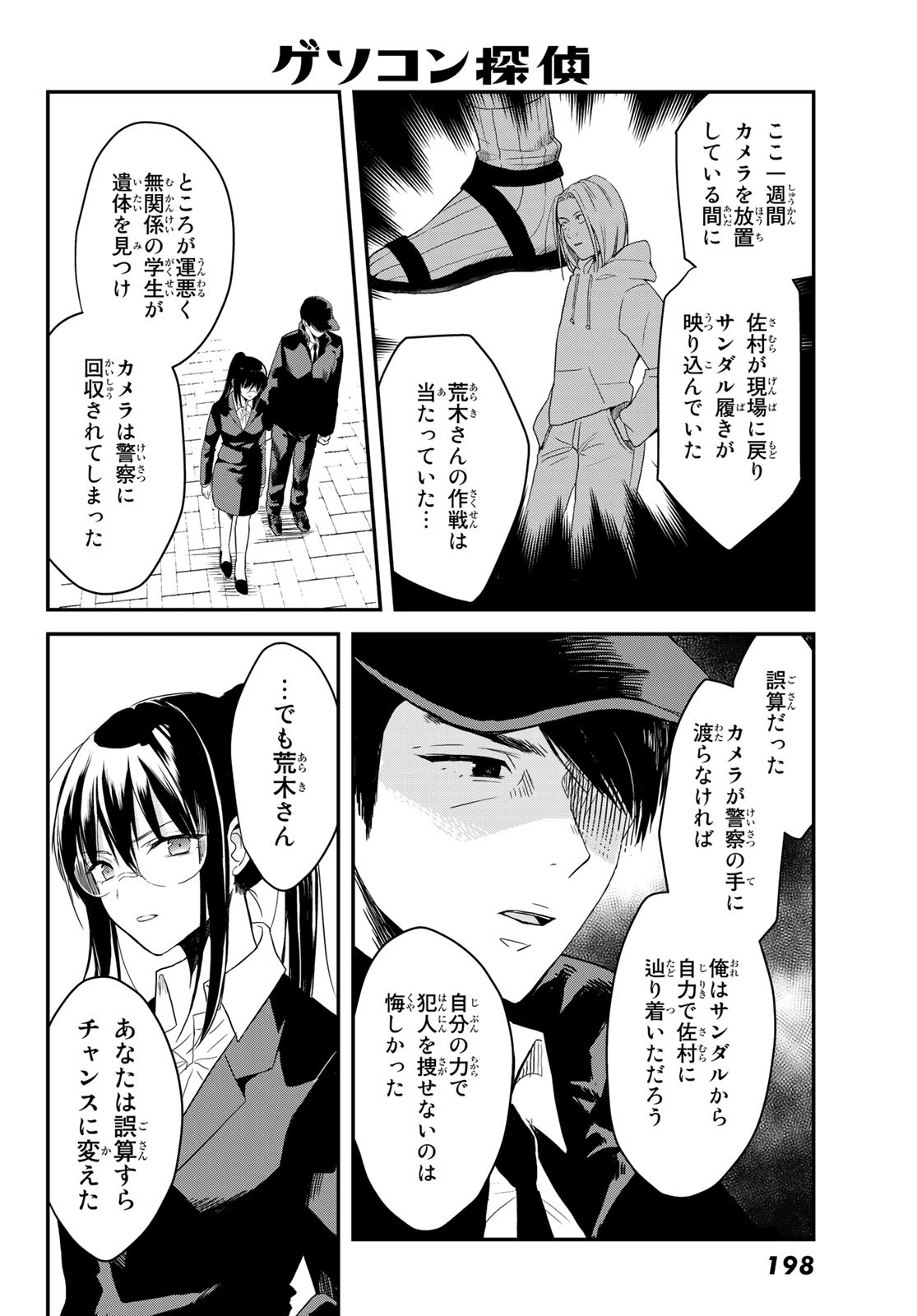 Gesokon Tantei - Chapter 2 - Page 38