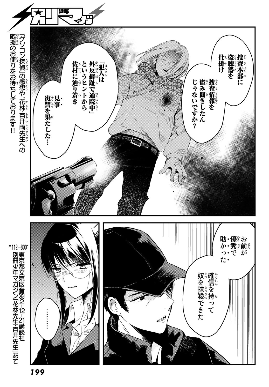 Gesokon Tantei - Chapter 2 - Page 39