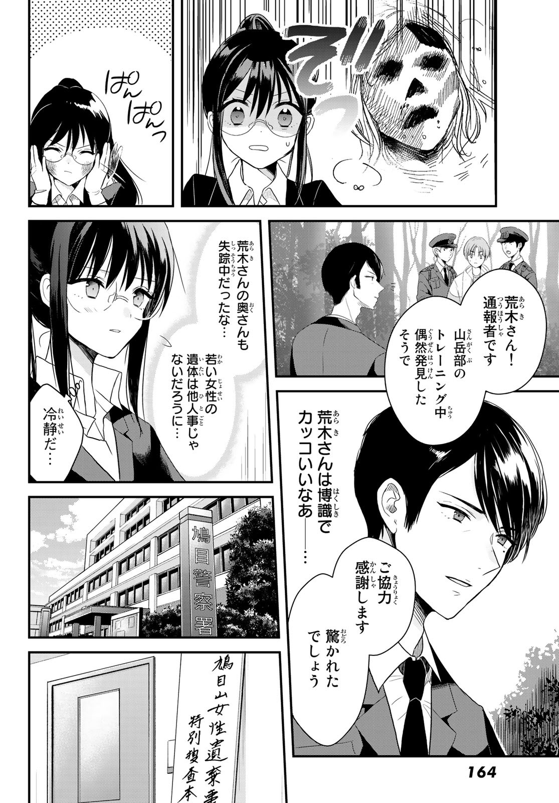 Gesokon Tantei - Chapter 2 - Page 4