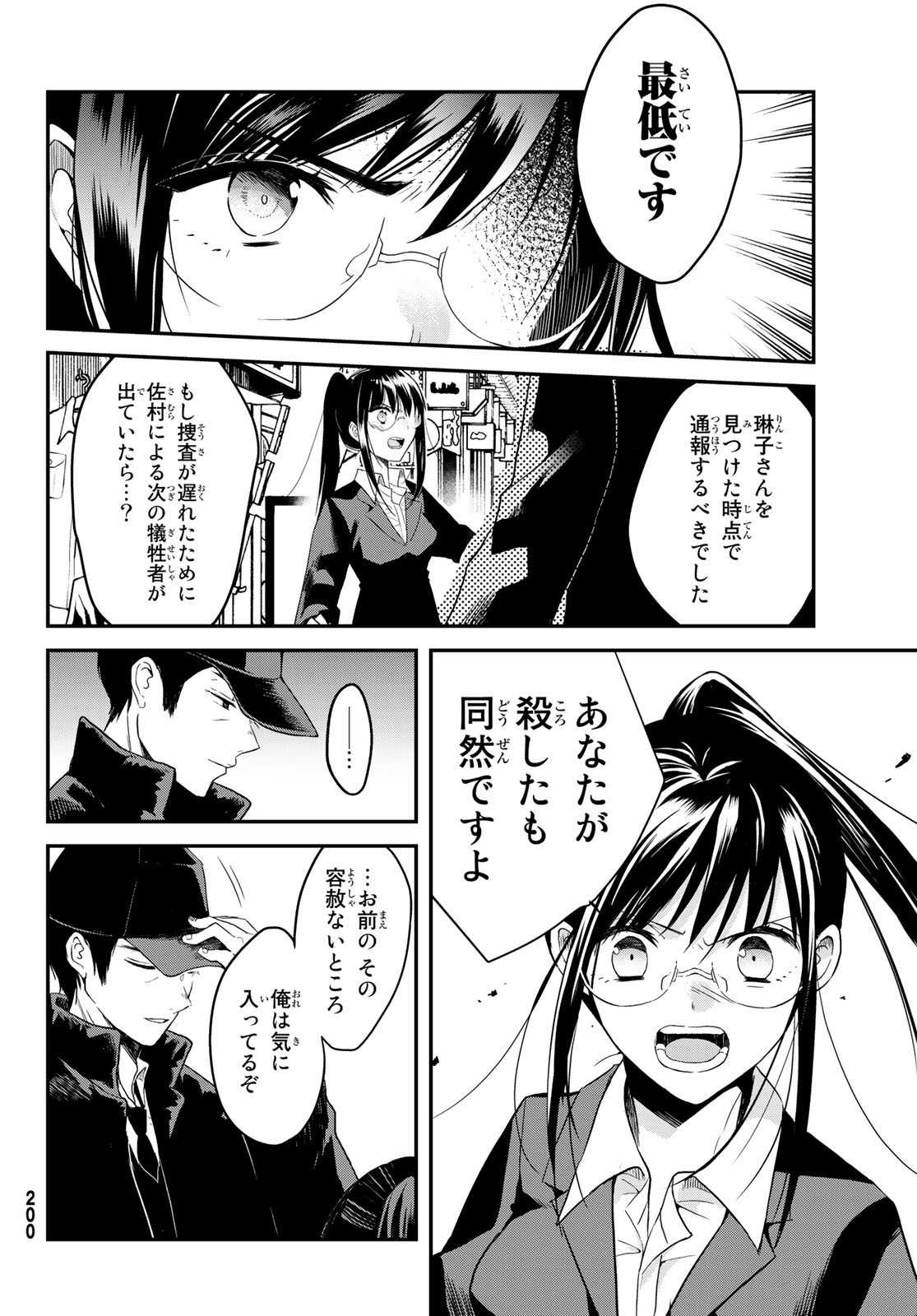 Gesokon Tantei - Chapter 2 - Page 40