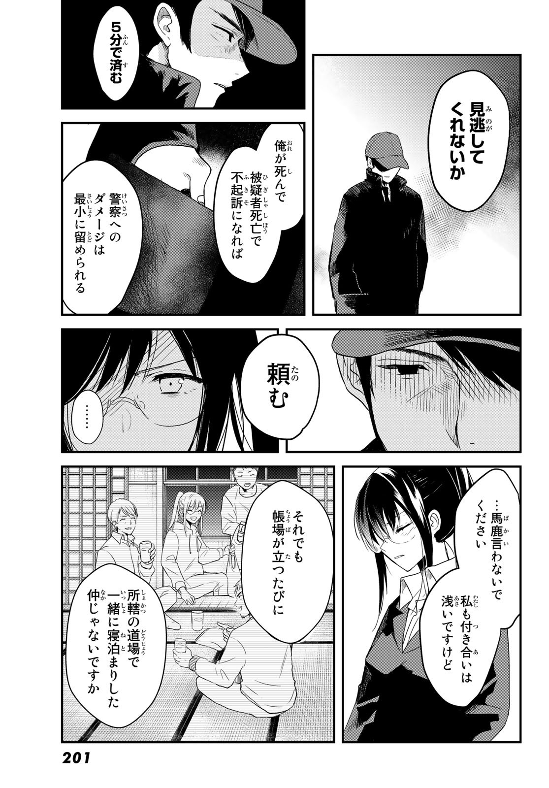 Gesokon Tantei - Chapter 2 - Page 41