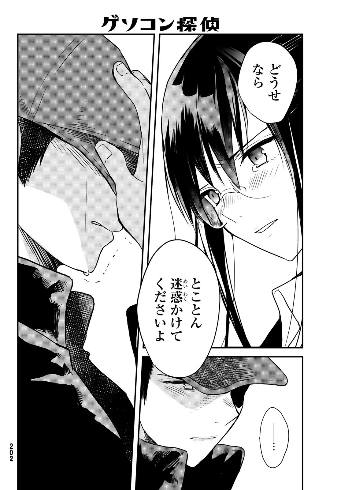 Gesokon Tantei - Chapter 2 - Page 42