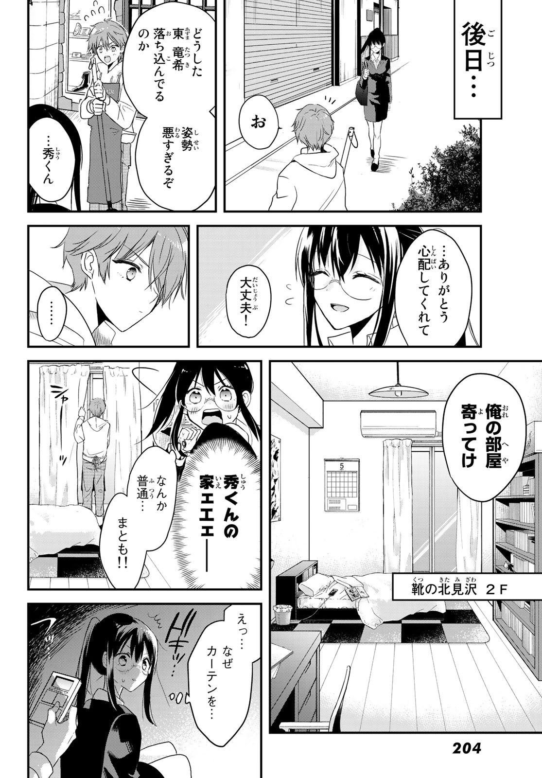 Gesokon Tantei - Chapter 2 - Page 44