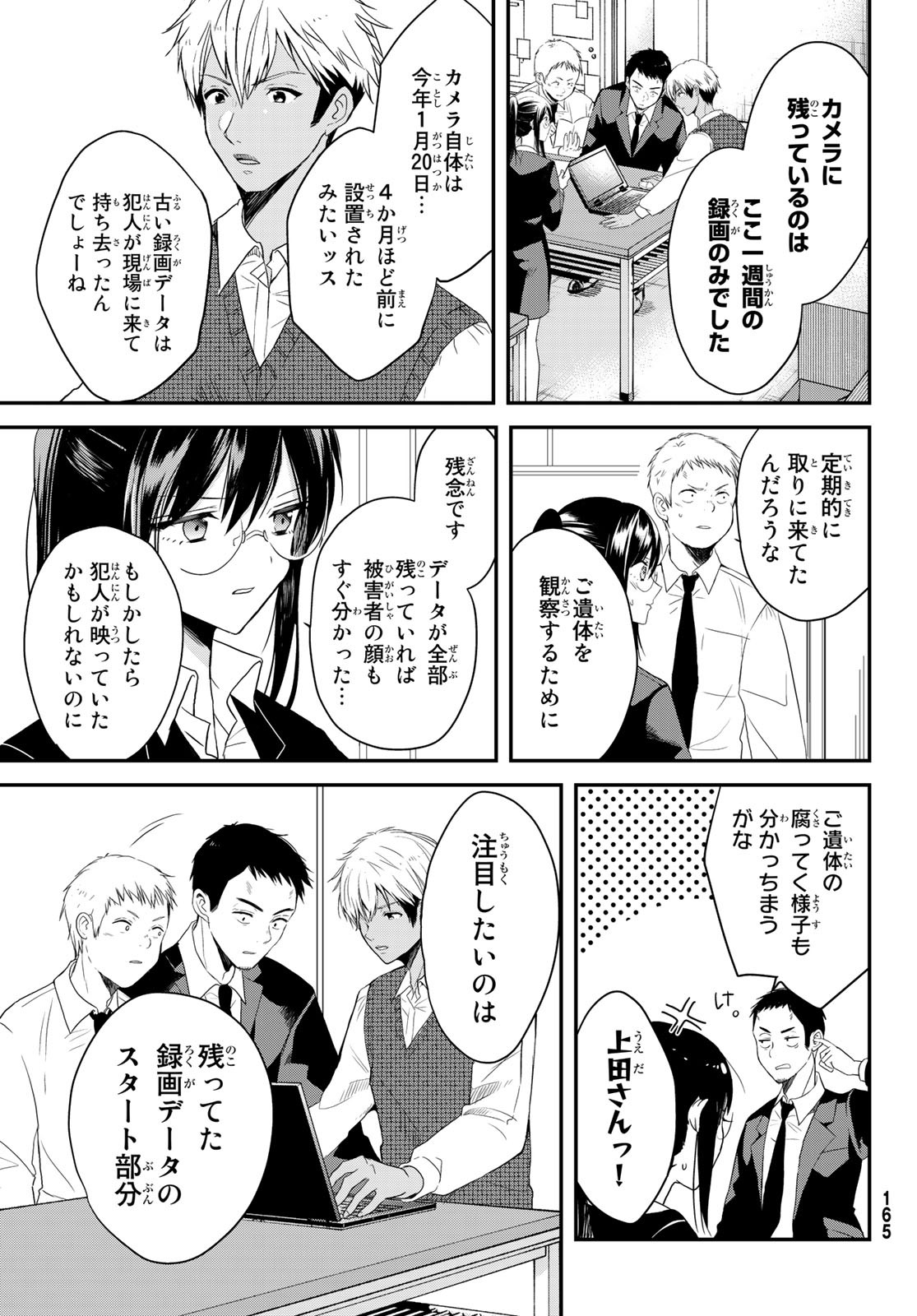 Gesokon Tantei - Chapter 2 - Page 5