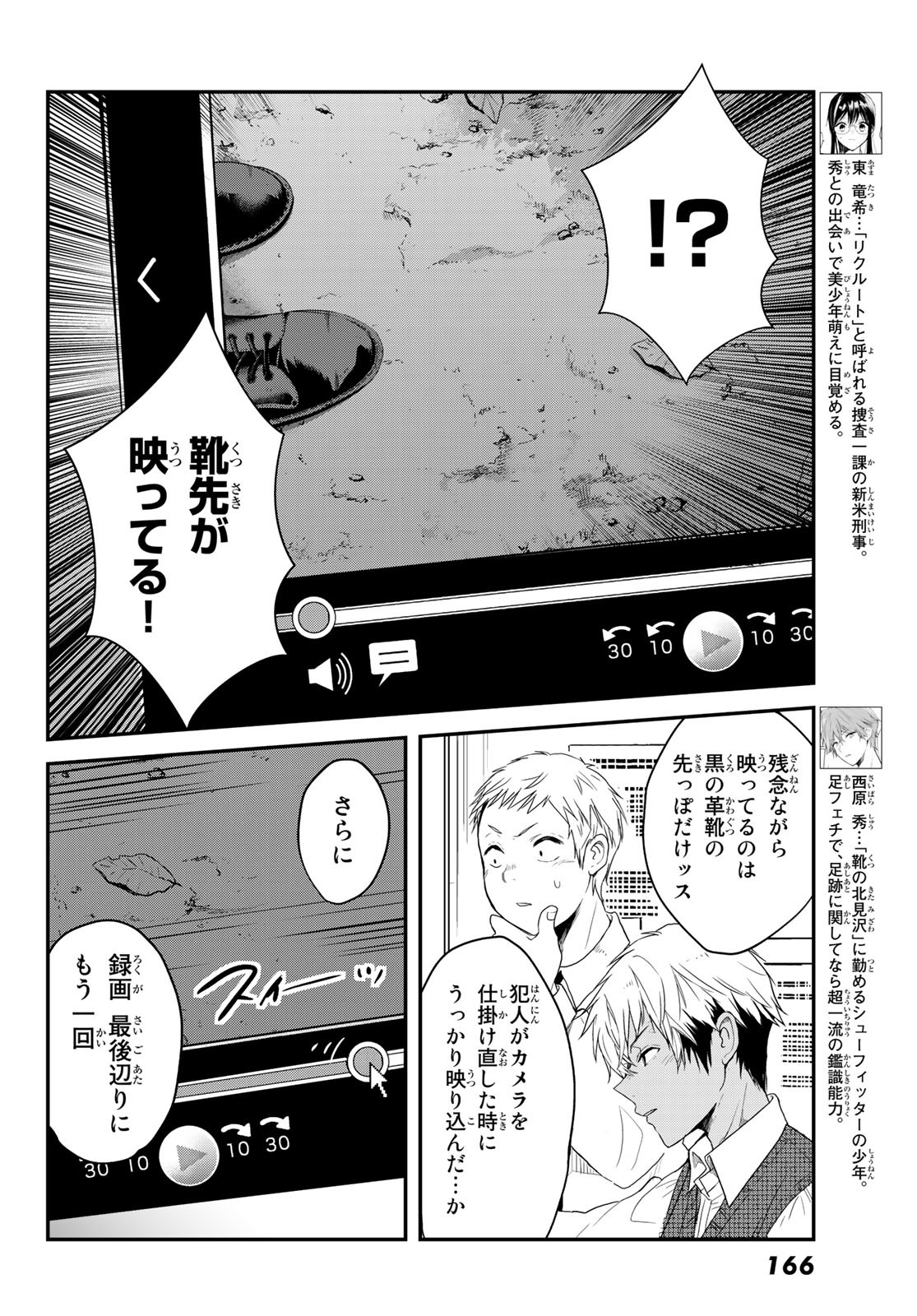 Gesokon Tantei - Chapter 2 - Page 6