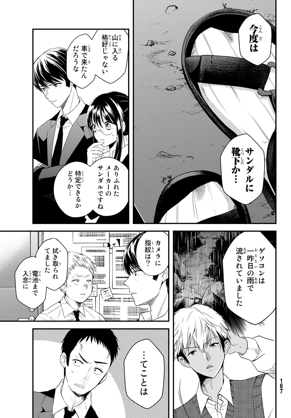 Gesokon Tantei - Chapter 2 - Page 7
