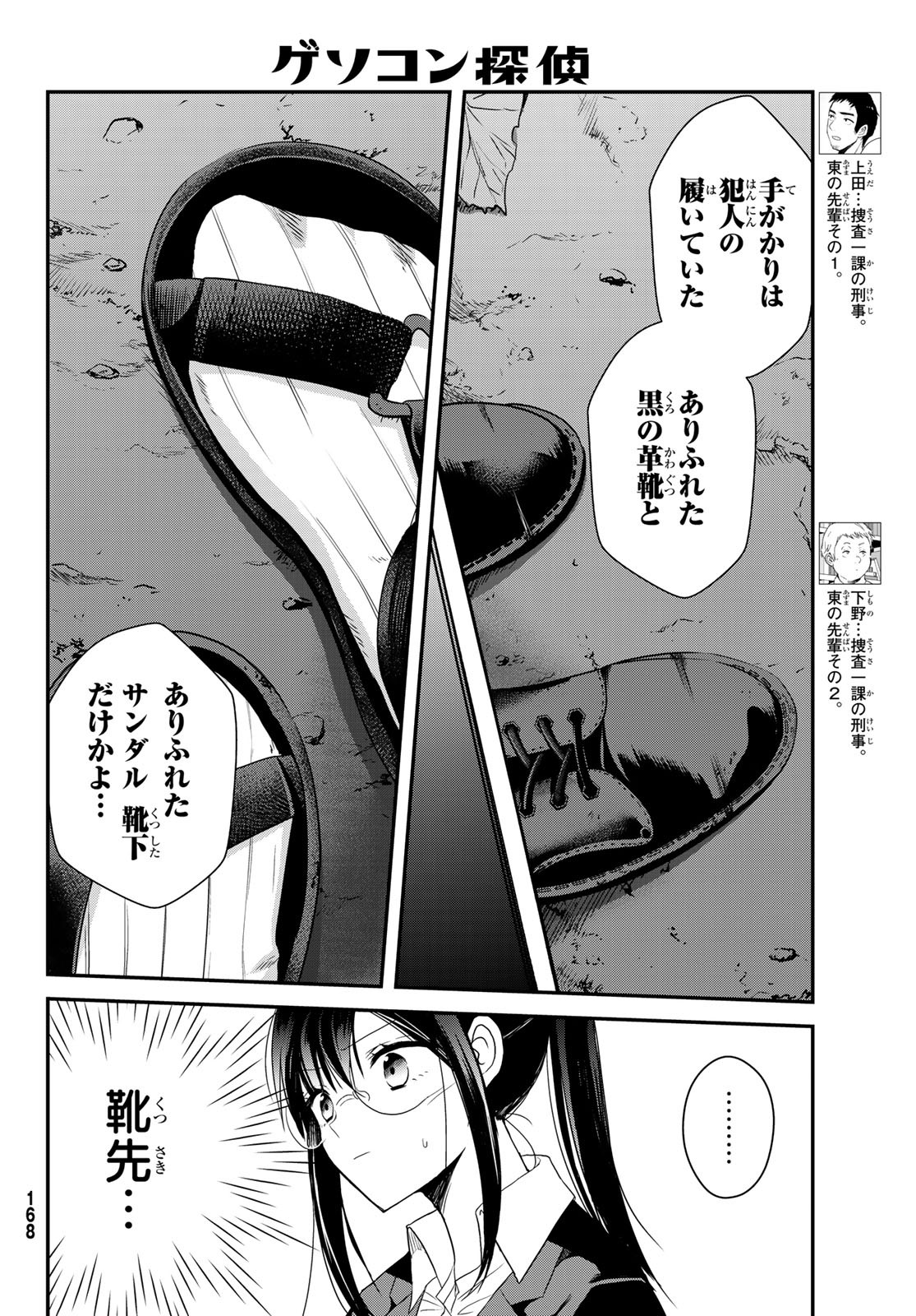 Gesokon Tantei - Chapter 2 - Page 8