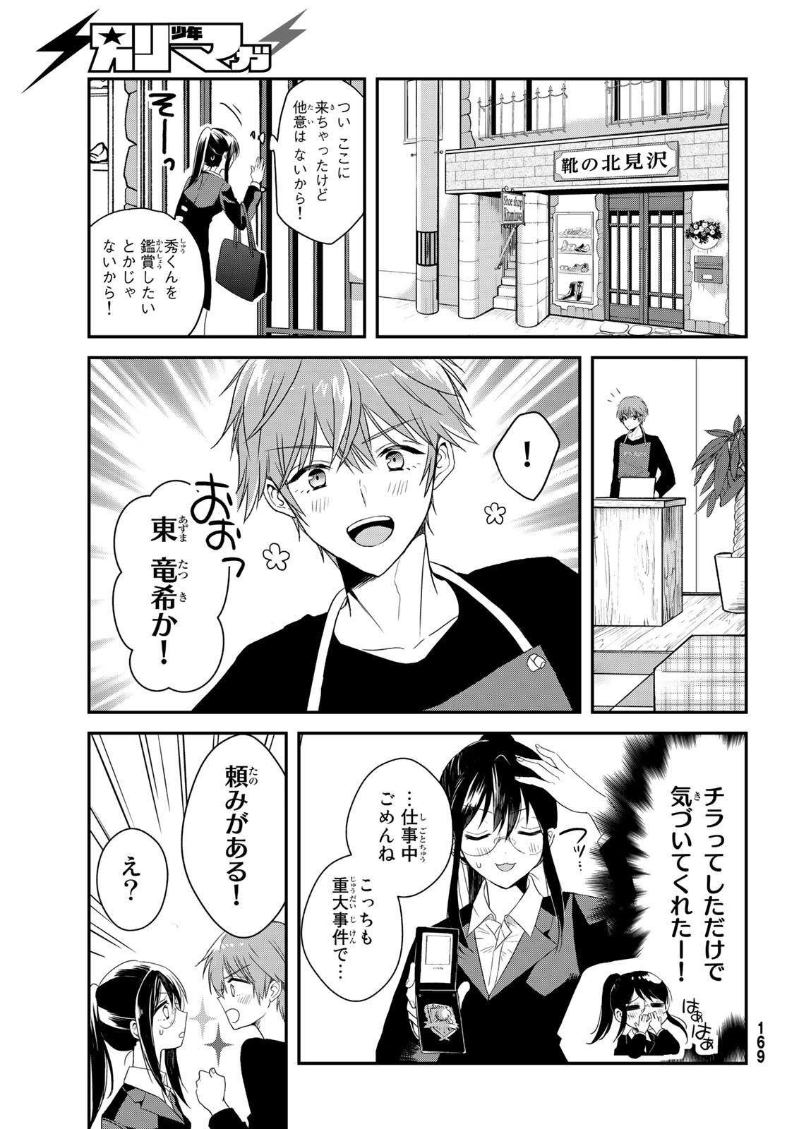 Gesokon Tantei - Chapter 2 - Page 9