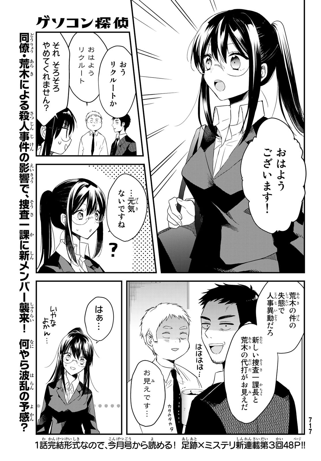 Gesokon Tantei - Chapter 3 - Page 1