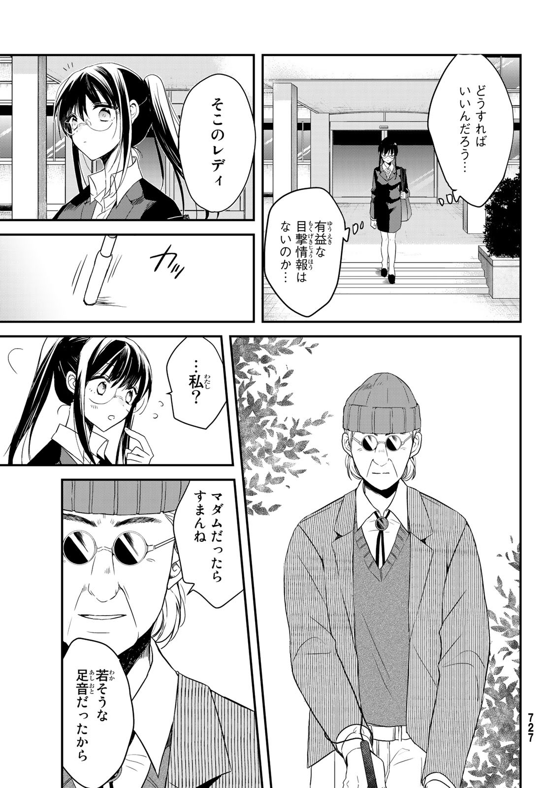 Gesokon Tantei - Chapter 3 - Page 11