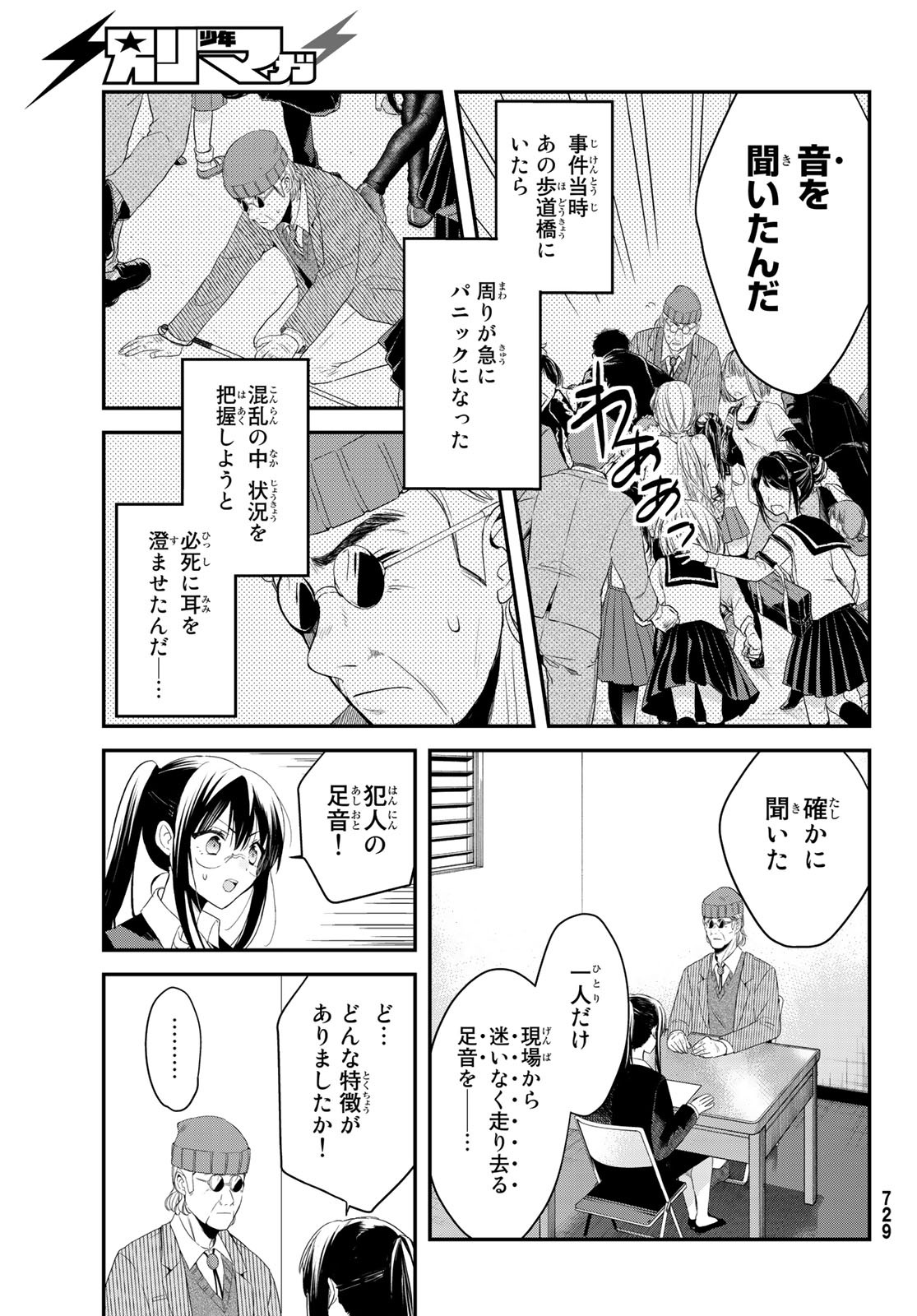 Gesokon Tantei - Chapter 3 - Page 13