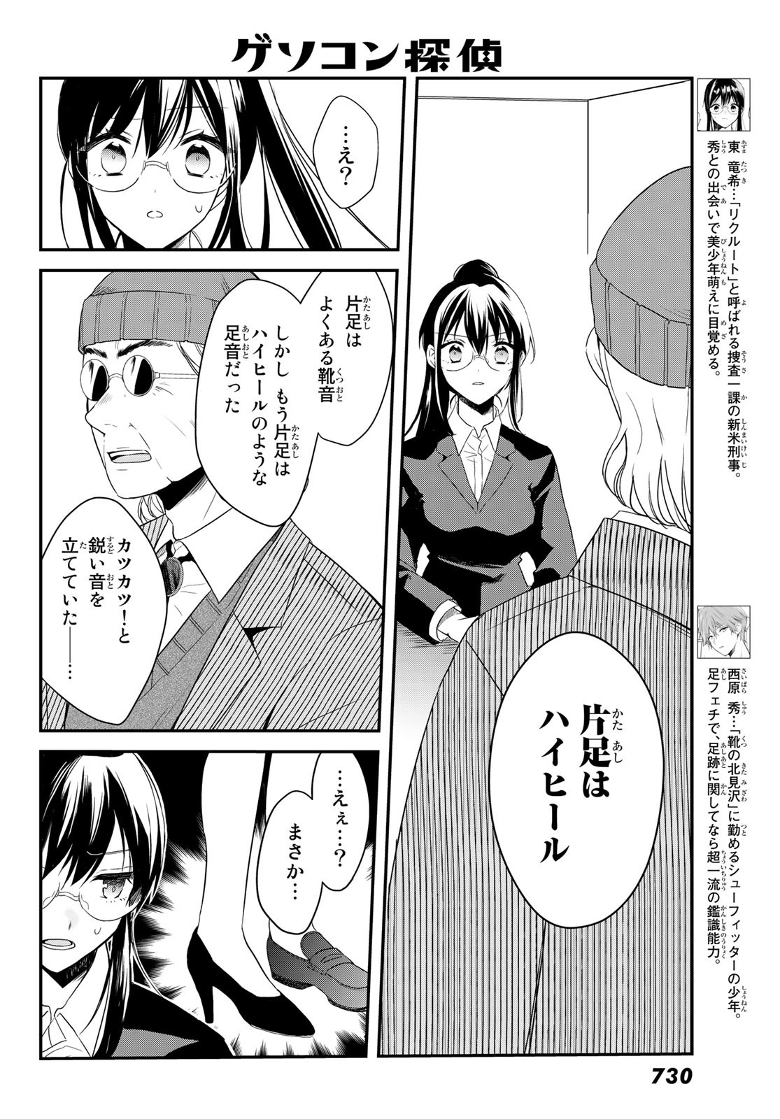 Gesokon Tantei - Chapter 3 - Page 14