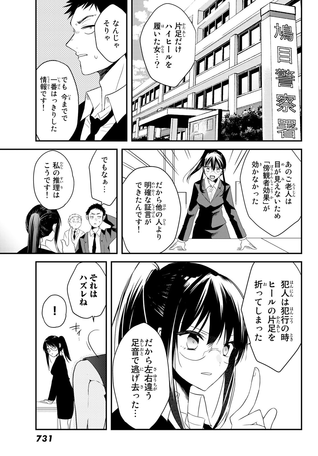 Gesokon Tantei - Chapter 3 - Page 15