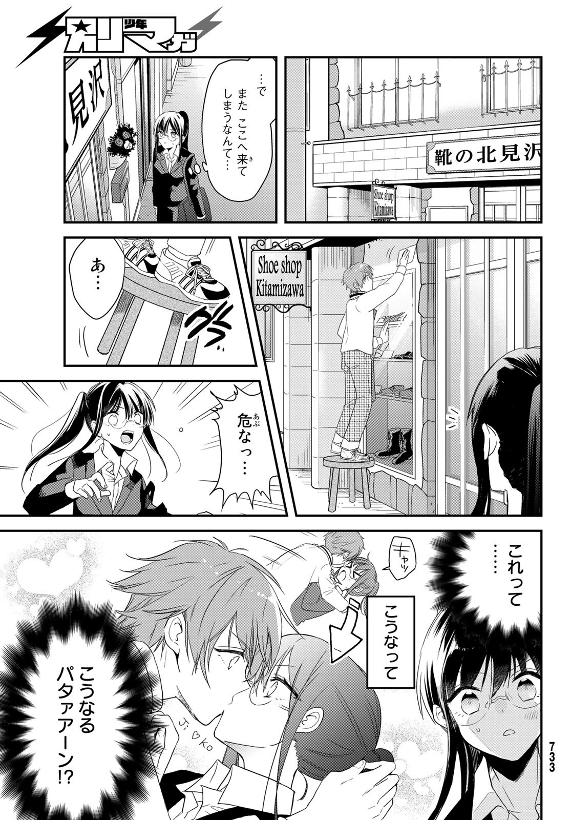 Gesokon Tantei - Chapter 3 - Page 17