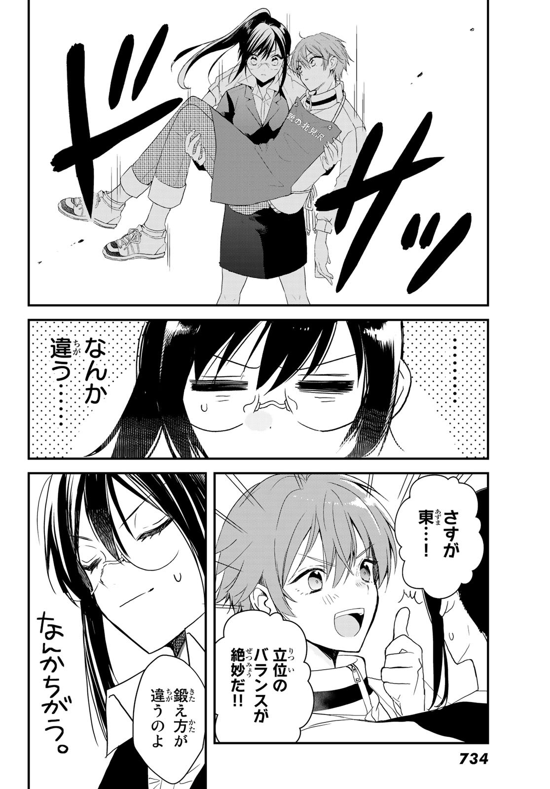 Gesokon Tantei - Chapter 3 - Page 18