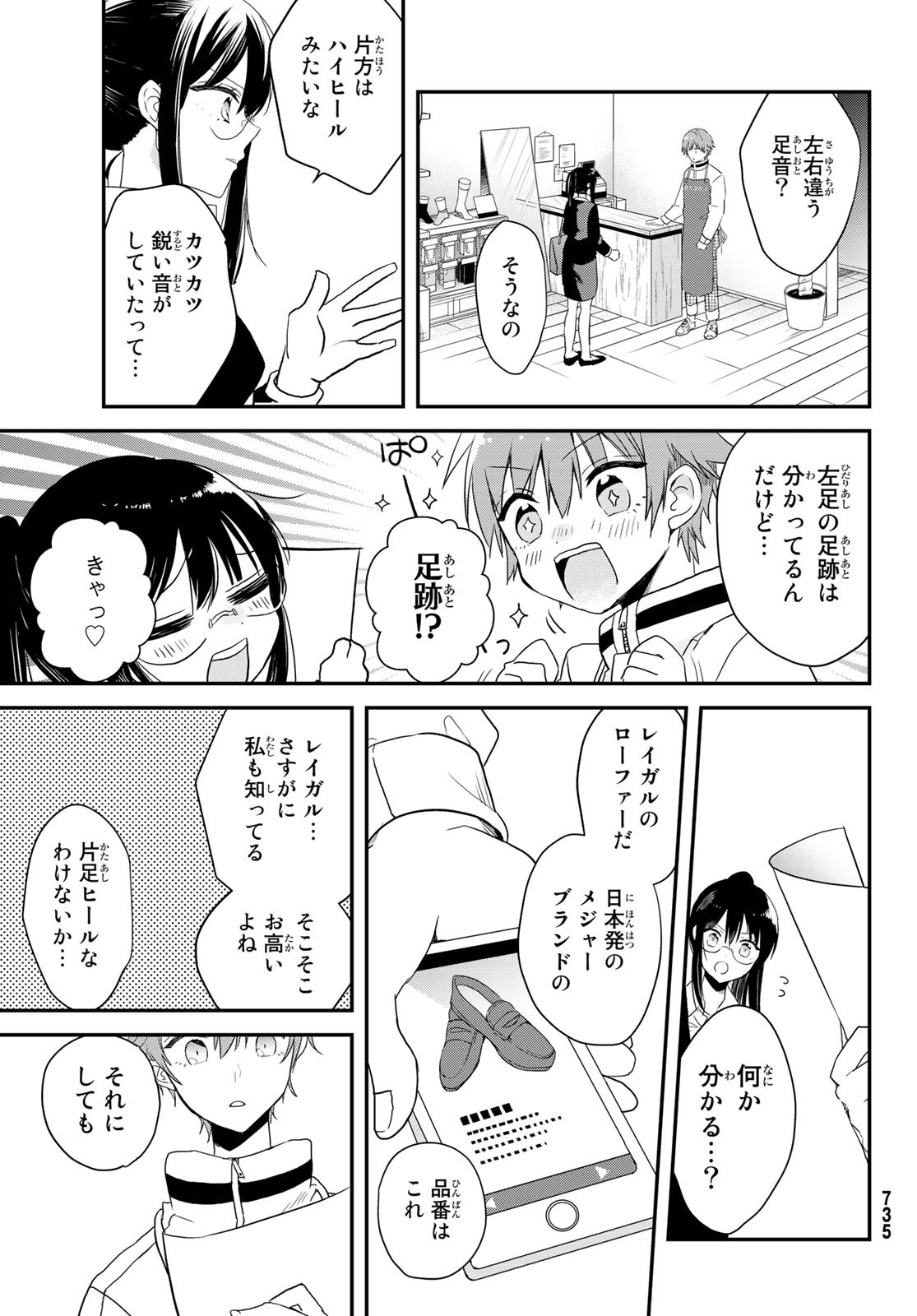 Gesokon Tantei - Chapter 3 - Page 19