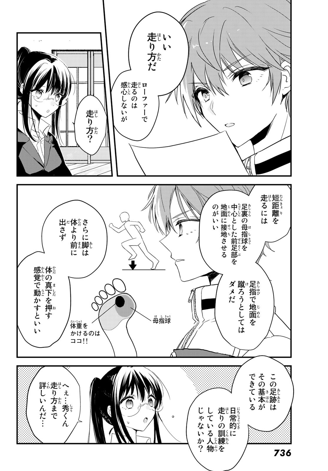 Gesokon Tantei - Chapter 3 - Page 20