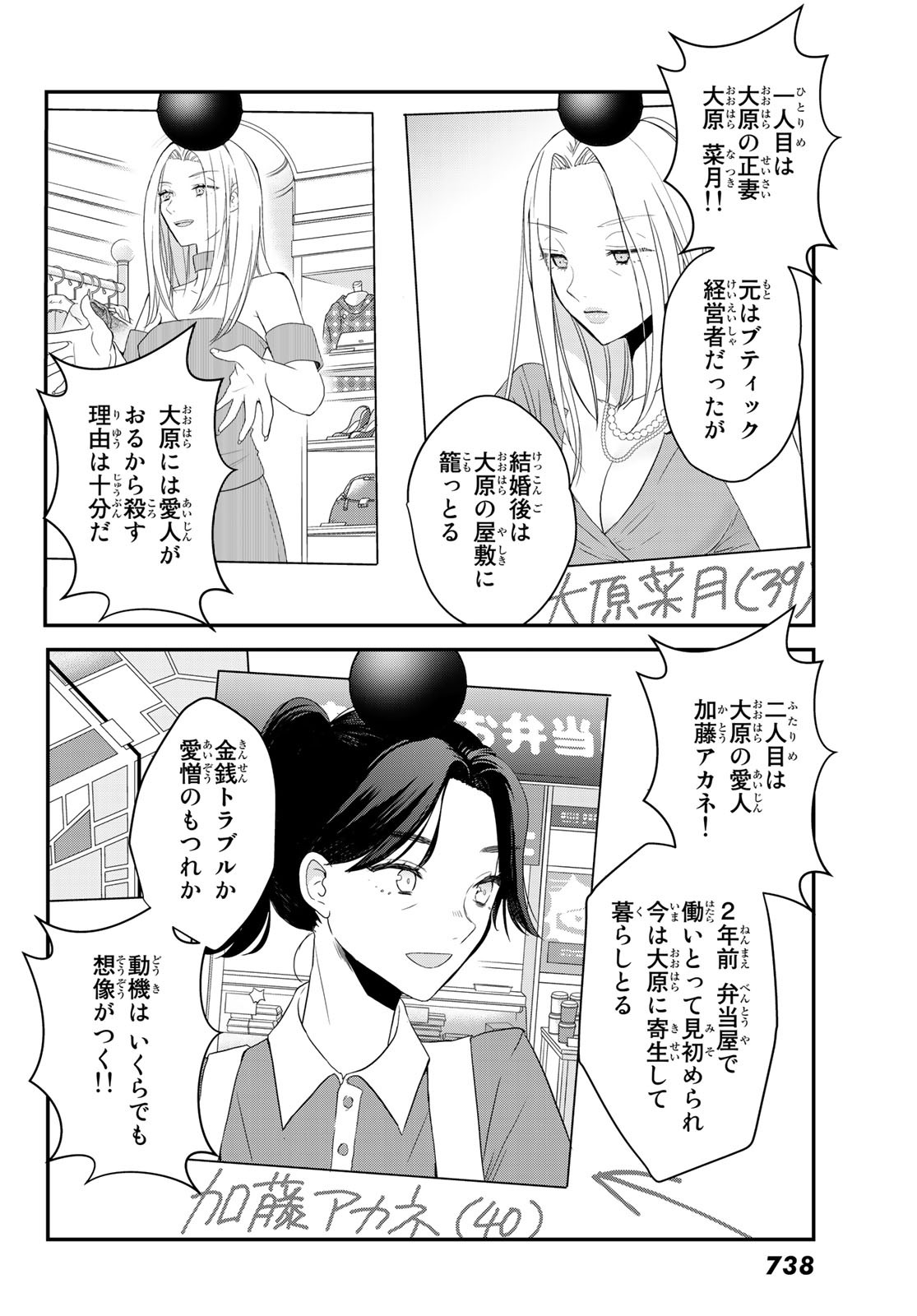 Gesokon Tantei - Chapter 3 - Page 22