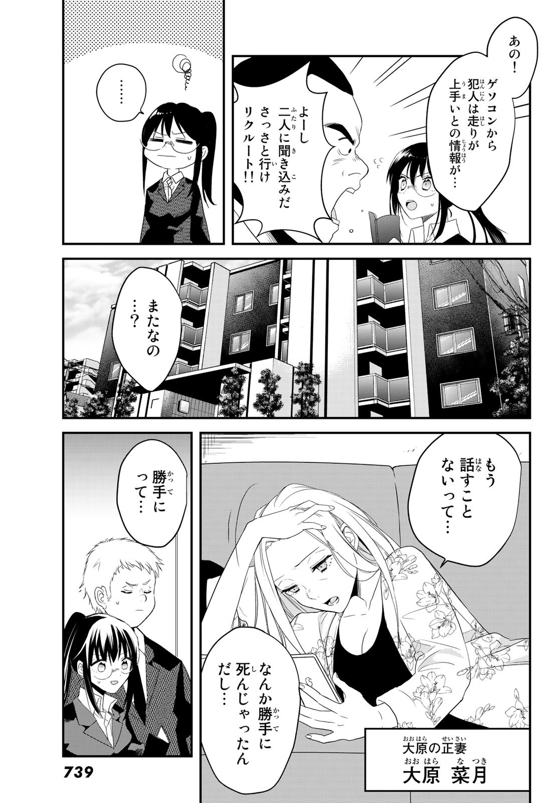 Gesokon Tantei - Chapter 3 - Page 23