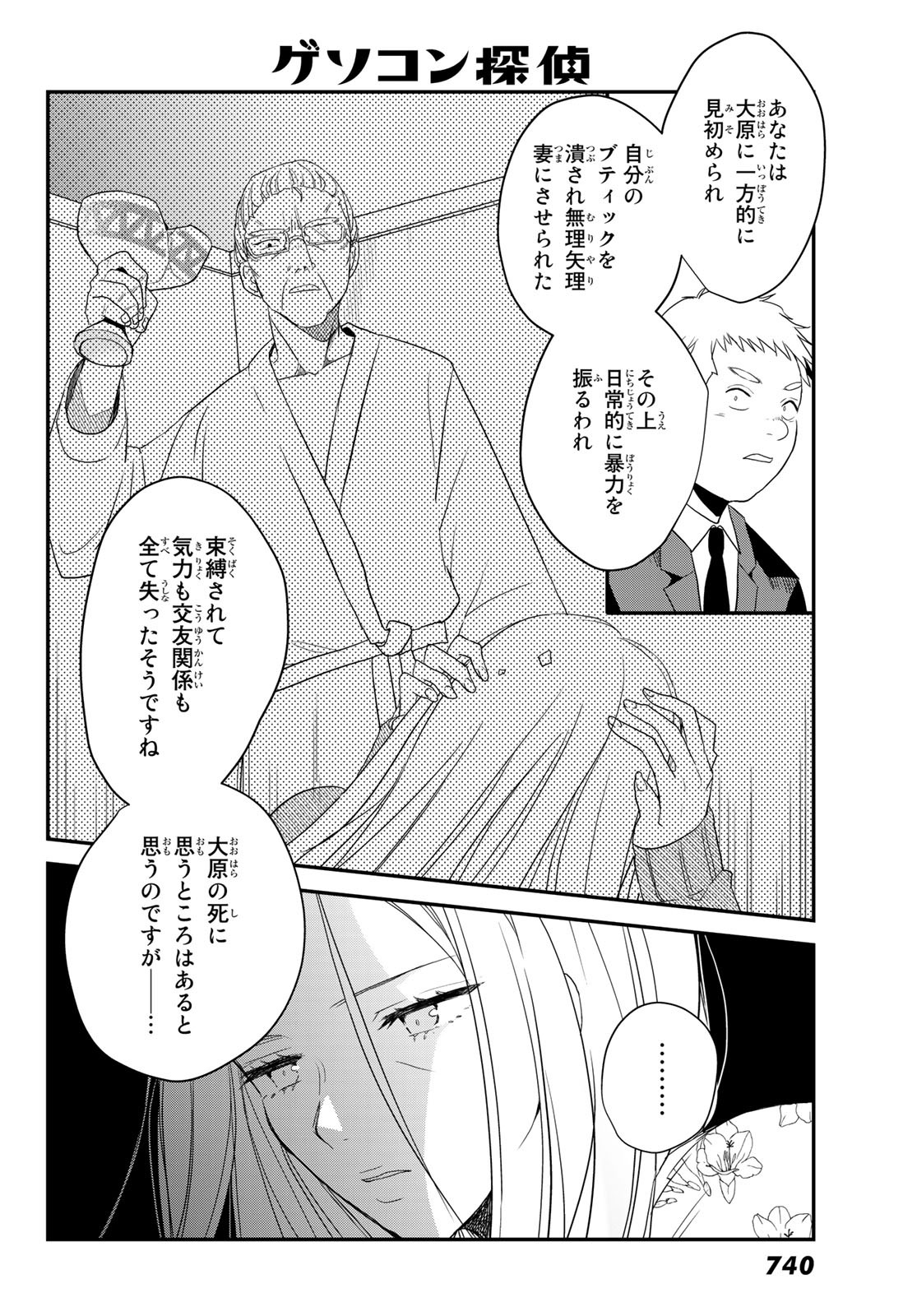 Gesokon Tantei - Chapter 3 - Page 24