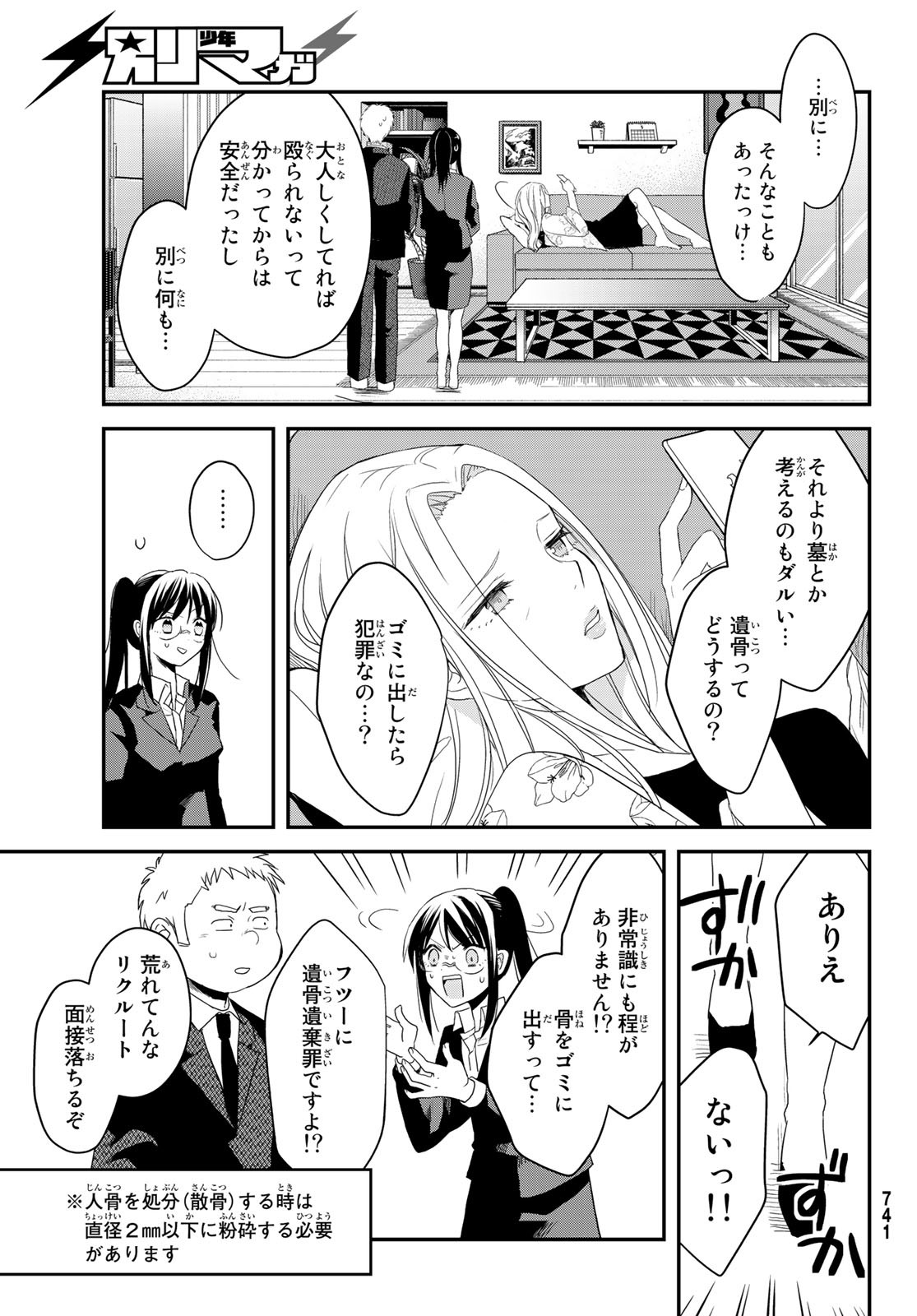 Gesokon Tantei - Chapter 3 - Page 25