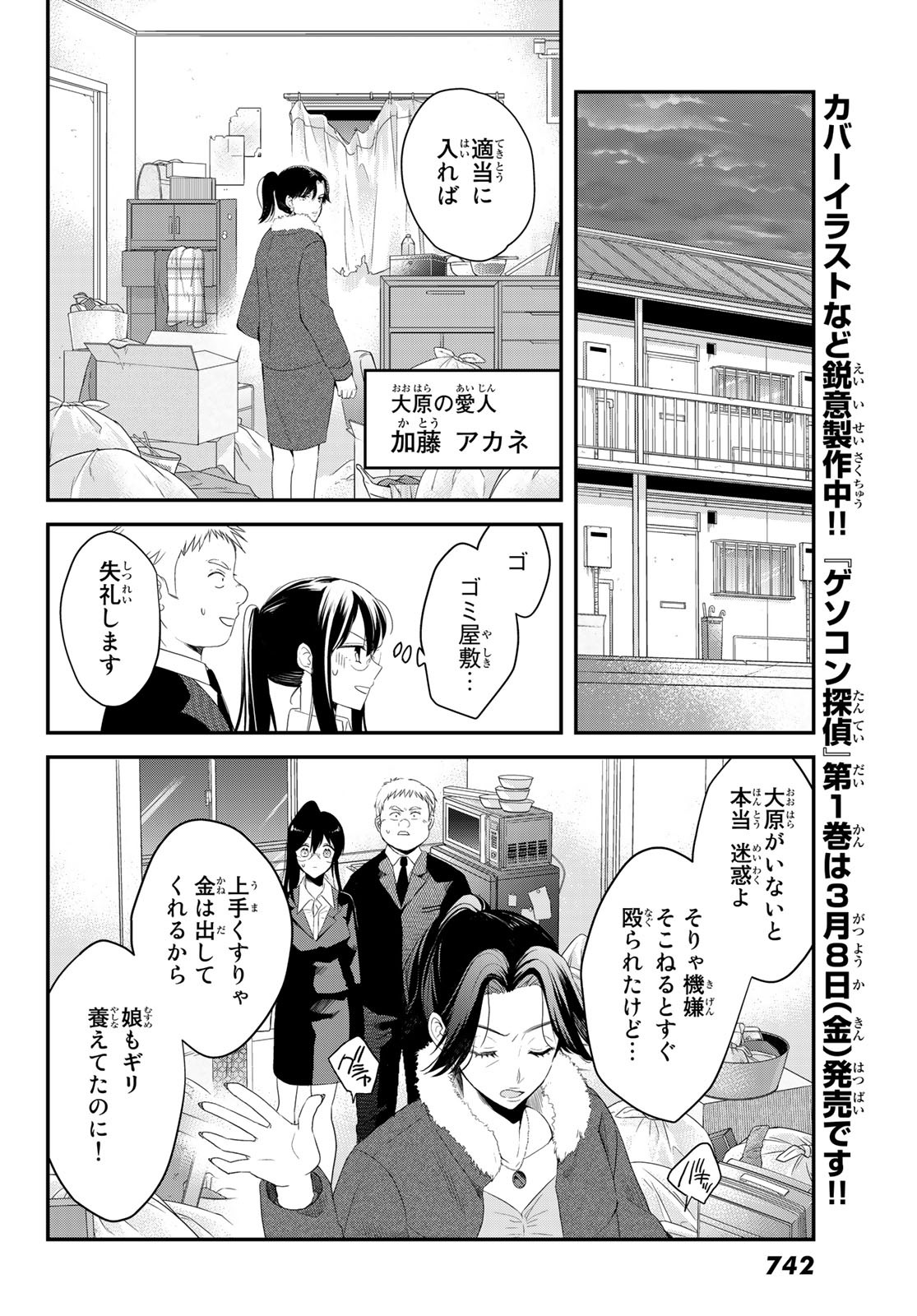 Gesokon Tantei - Chapter 3 - Page 26