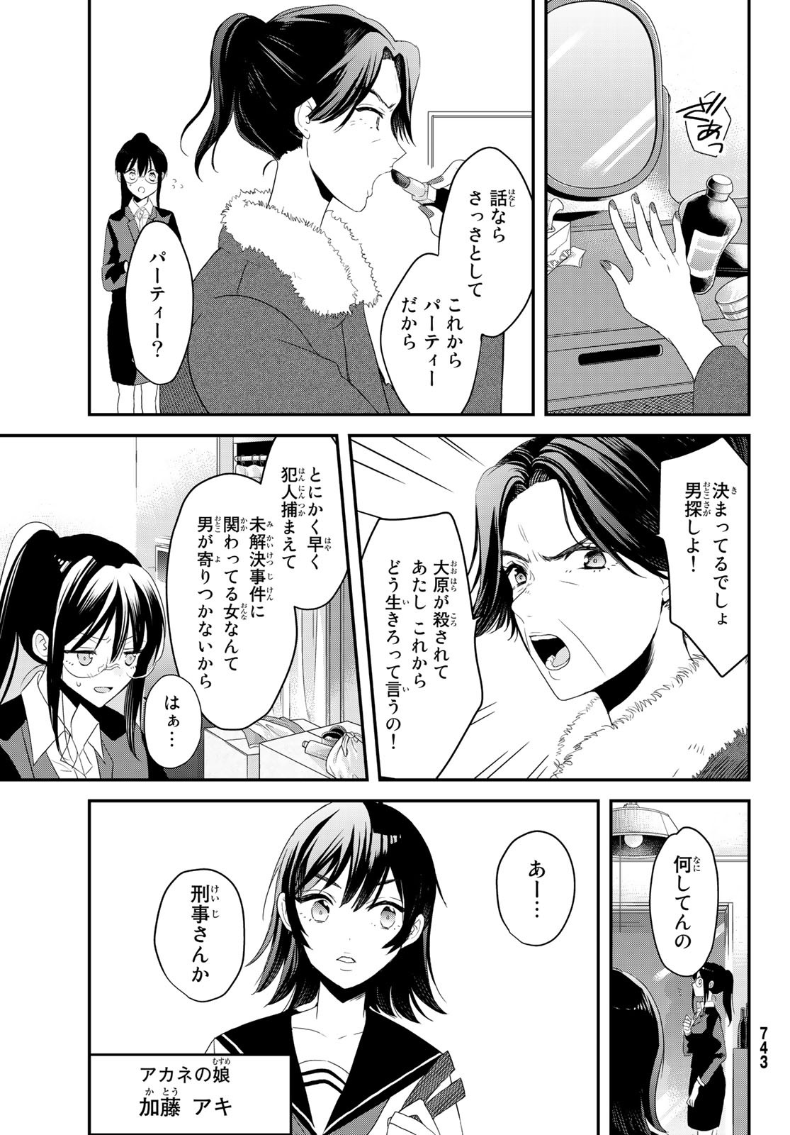 Gesokon Tantei - Chapter 3 - Page 27