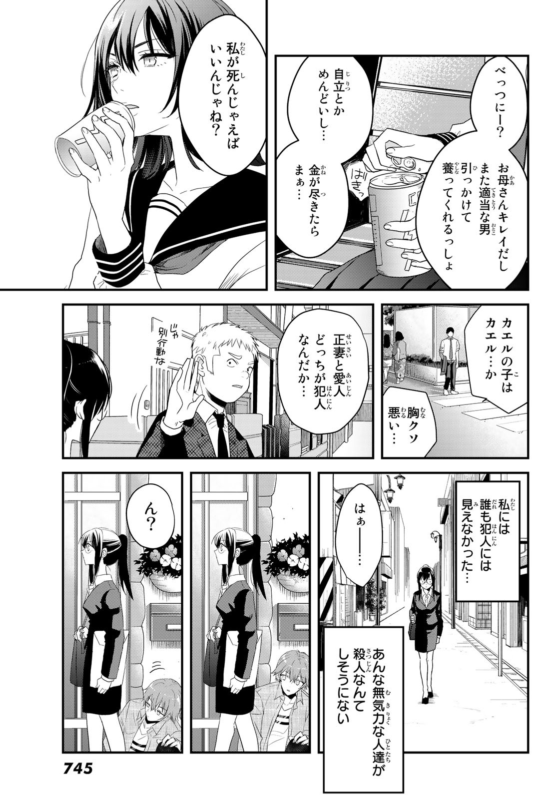 Gesokon Tantei - Chapter 3 - Page 29