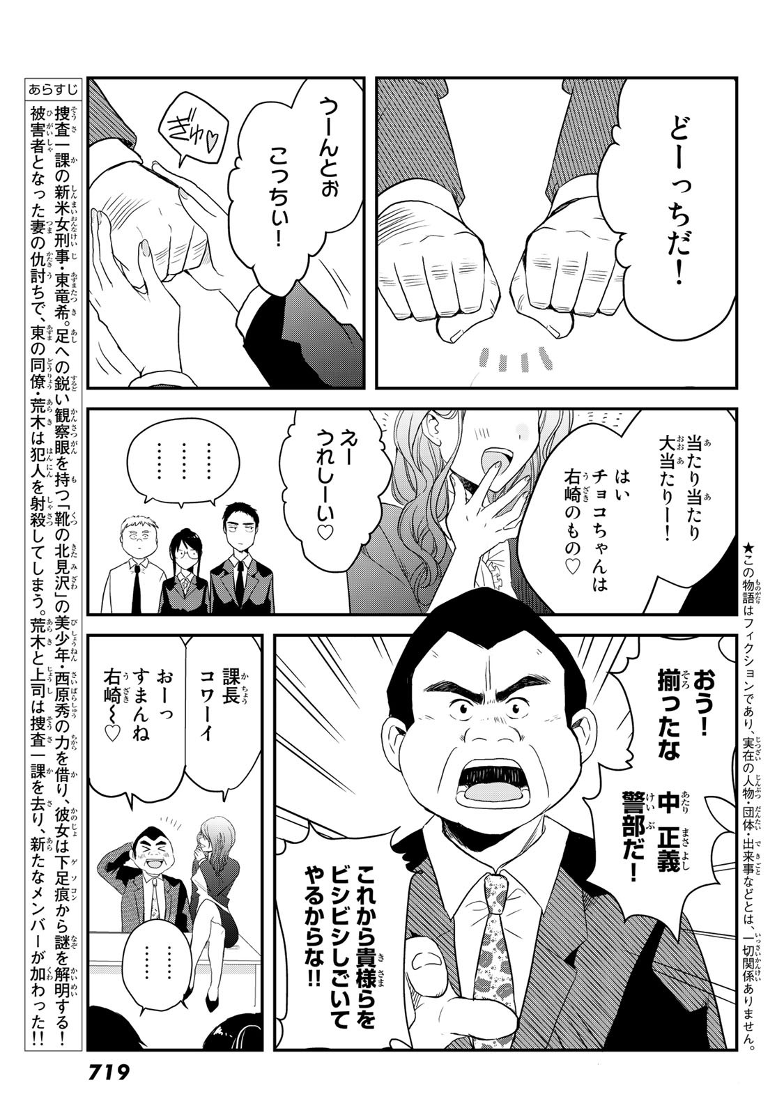 Gesokon Tantei - Chapter 3 - Page 3