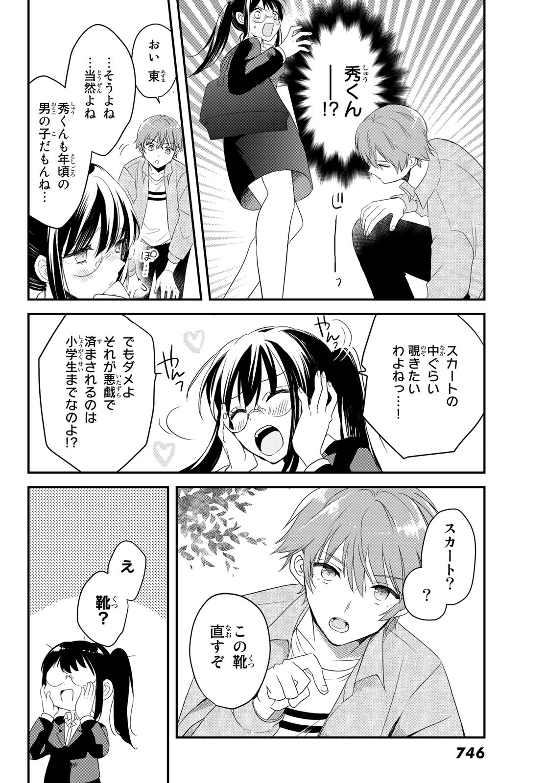 Gesokon Tantei - Chapter 3 - Page 30