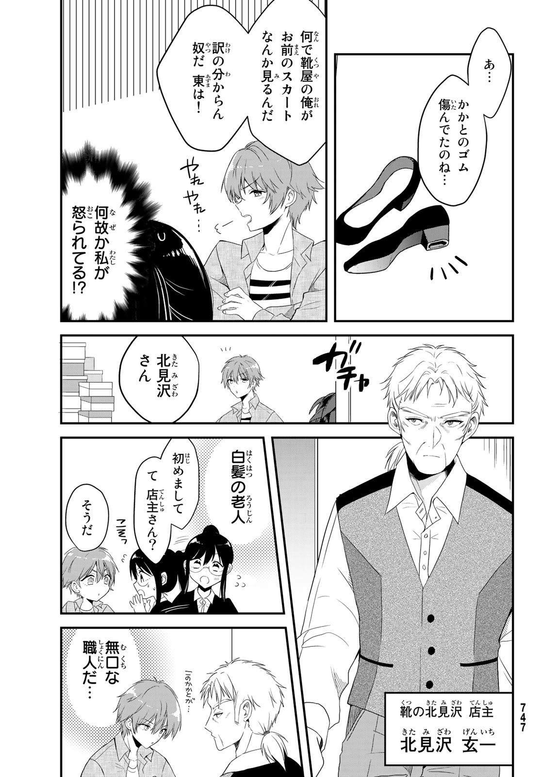 Gesokon Tantei - Chapter 3 - Page 31