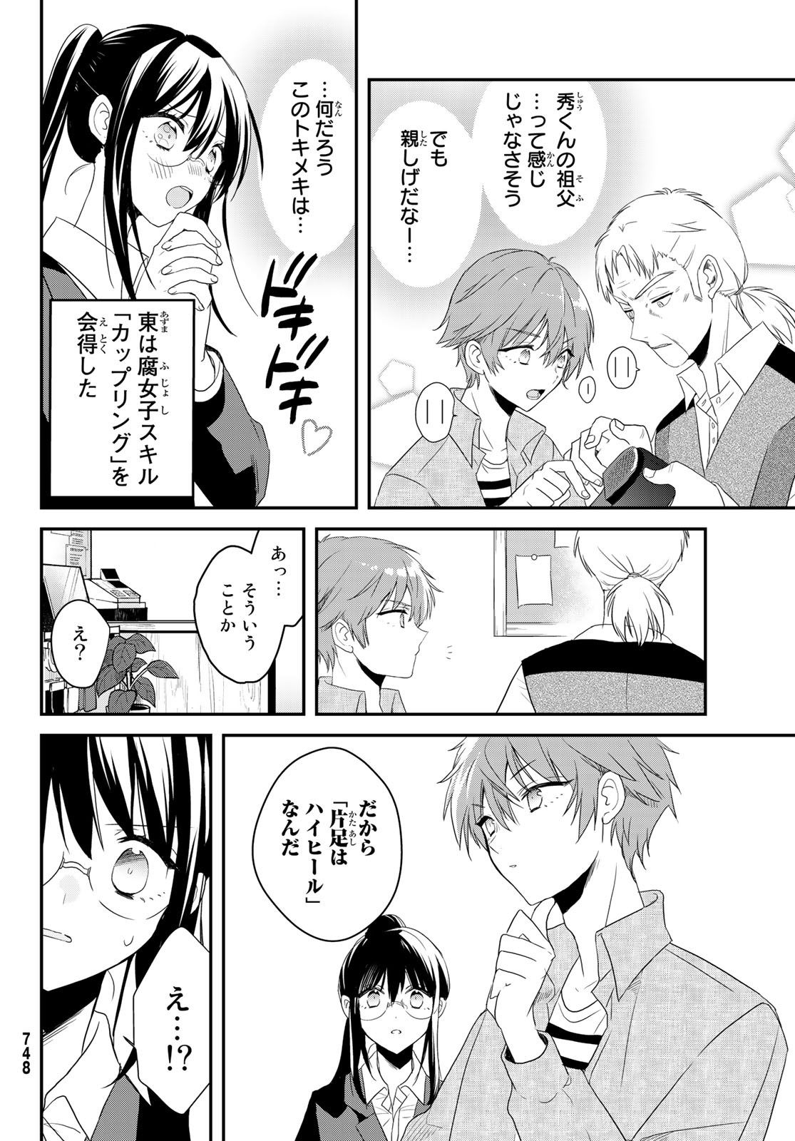 Gesokon Tantei - Chapter 3 - Page 32