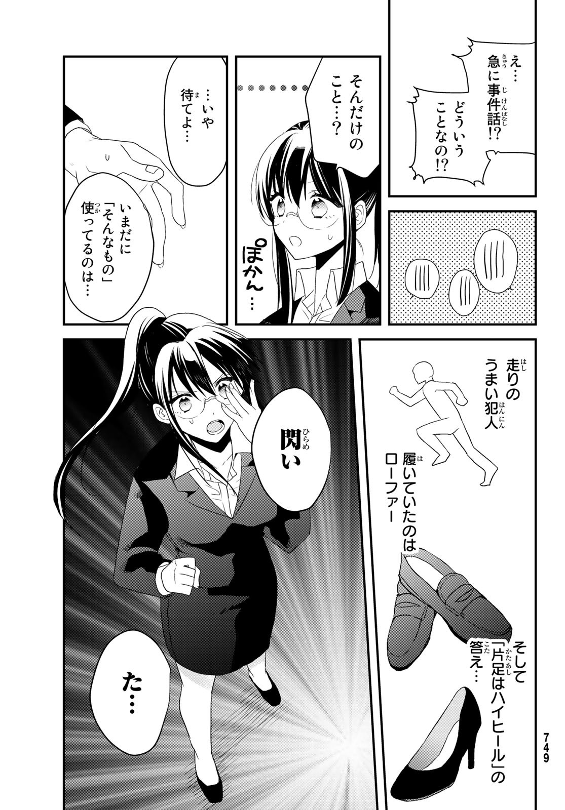 Gesokon Tantei - Chapter 3 - Page 33