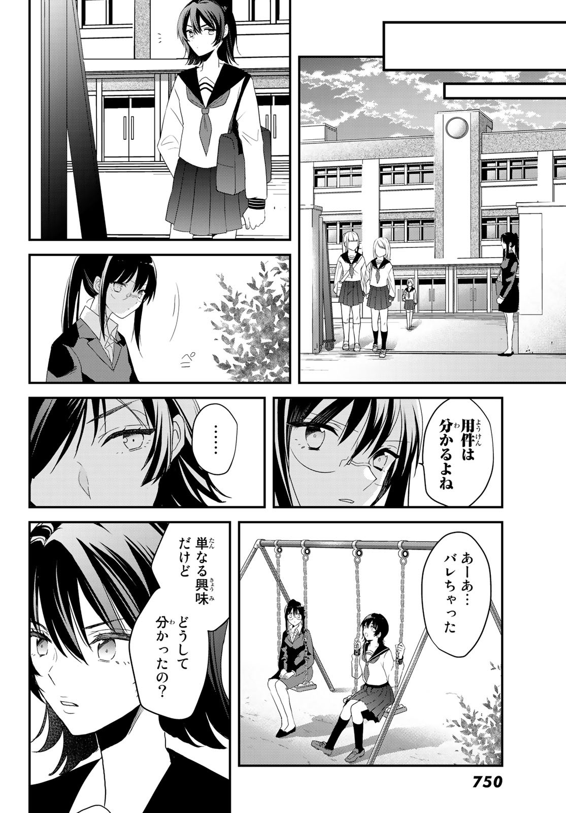 Gesokon Tantei - Chapter 3 - Page 34