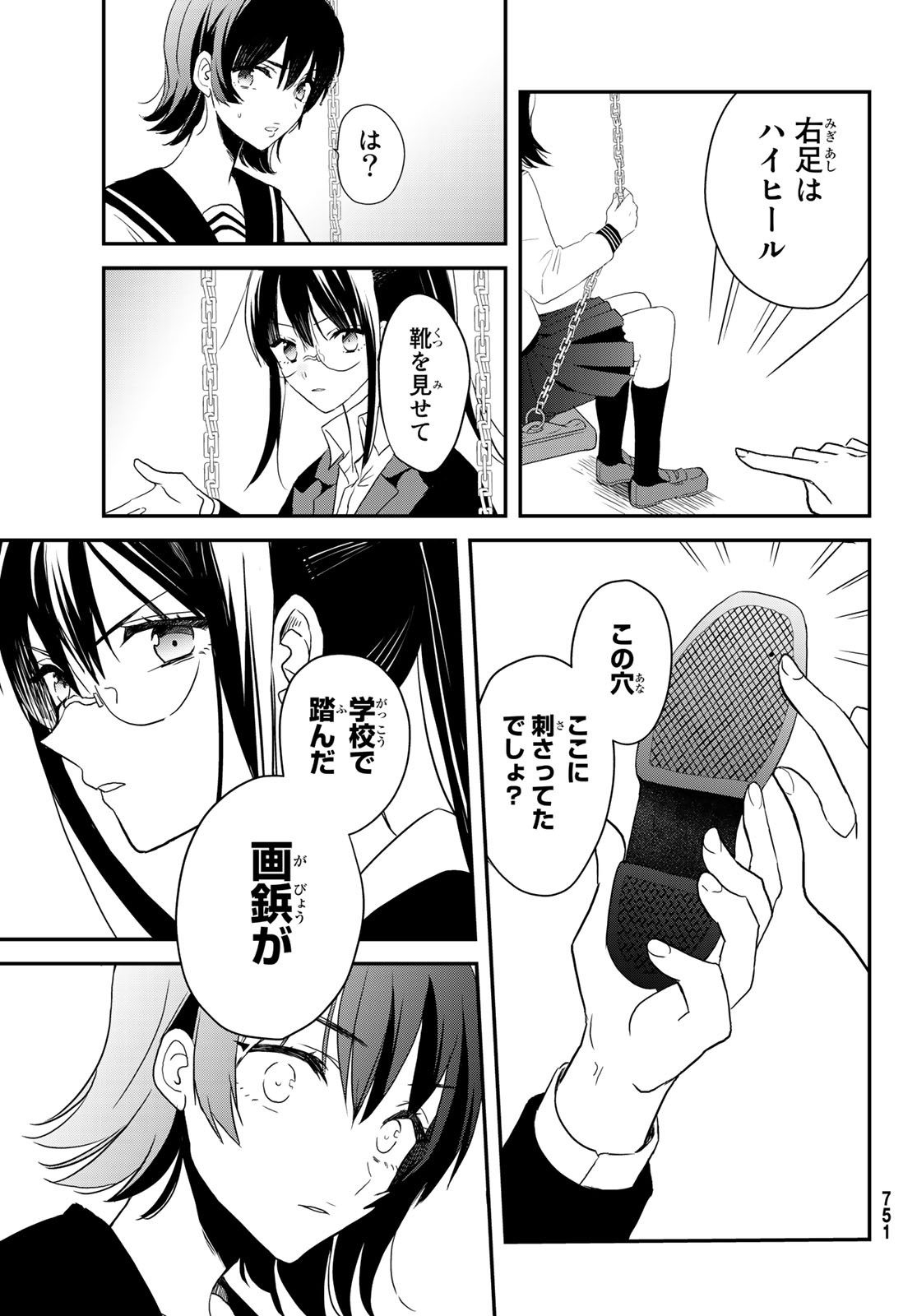 Gesokon Tantei - Chapter 3 - Page 35