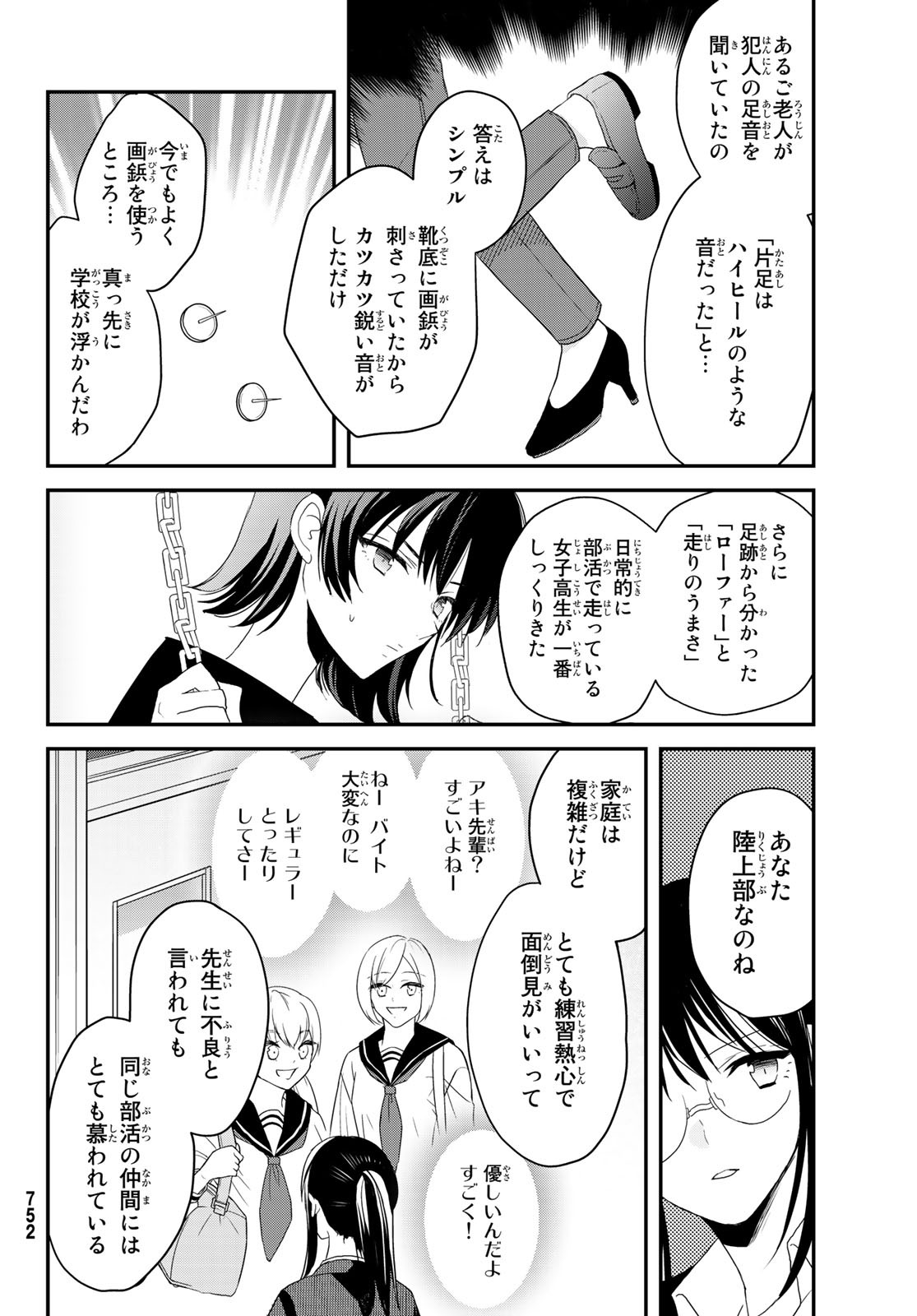 Gesokon Tantei - Chapter 3 - Page 36