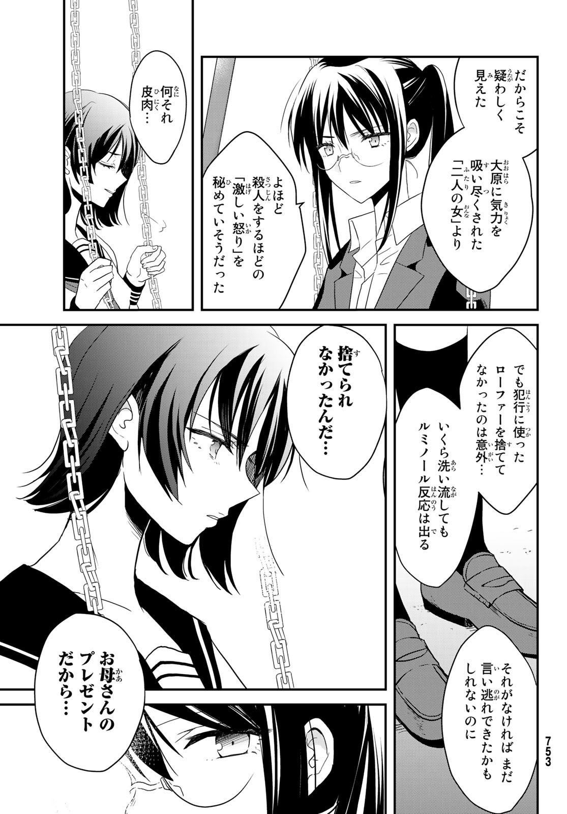 Gesokon Tantei - Chapter 3 - Page 37