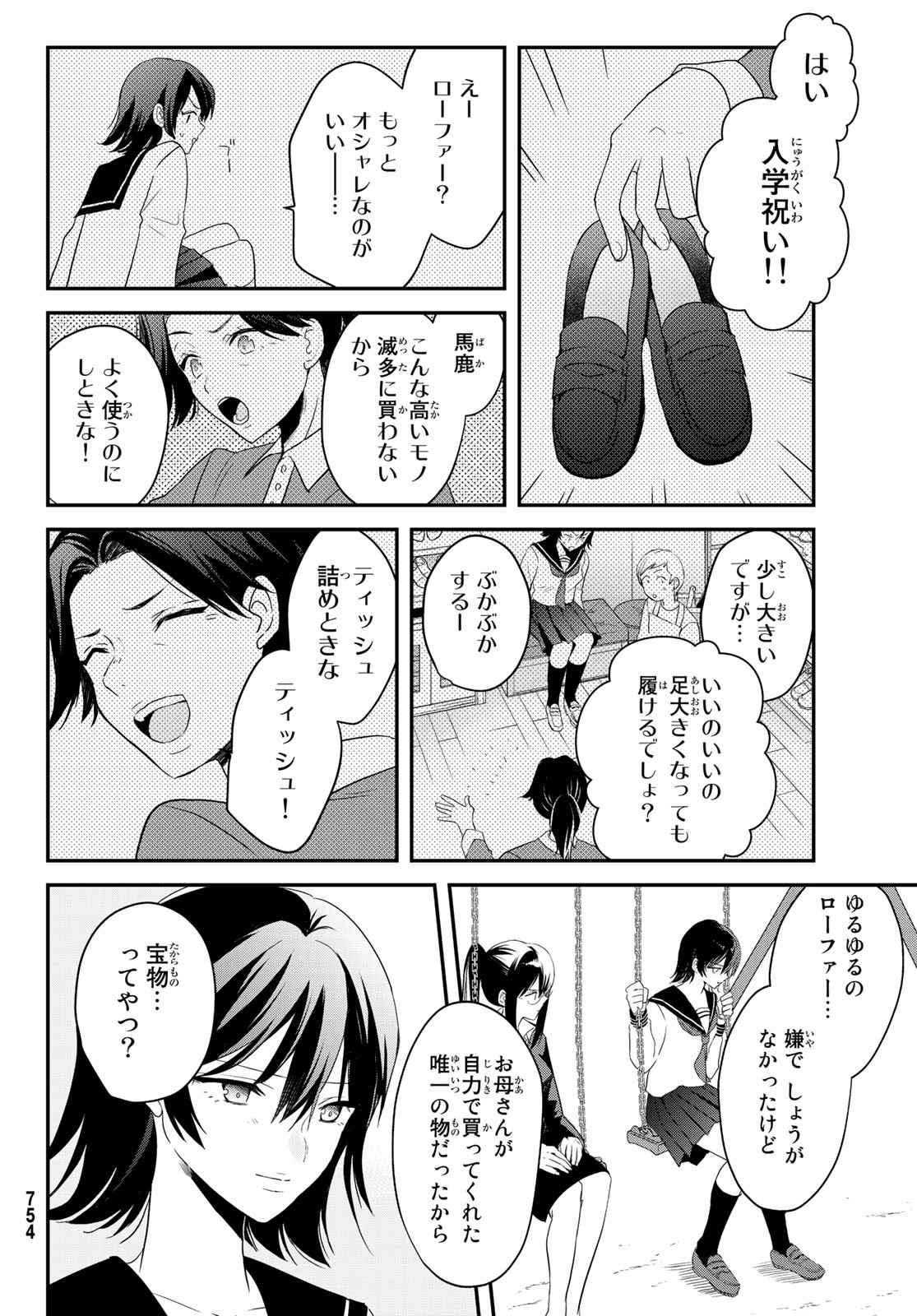 Gesokon Tantei - Chapter 3 - Page 38