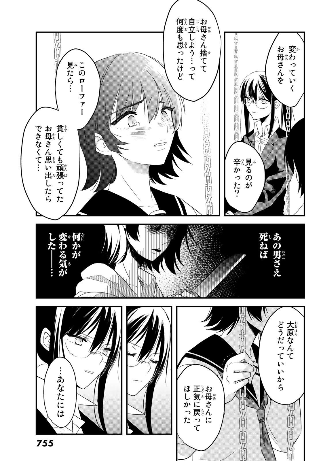 Gesokon Tantei - Chapter 3 - Page 39